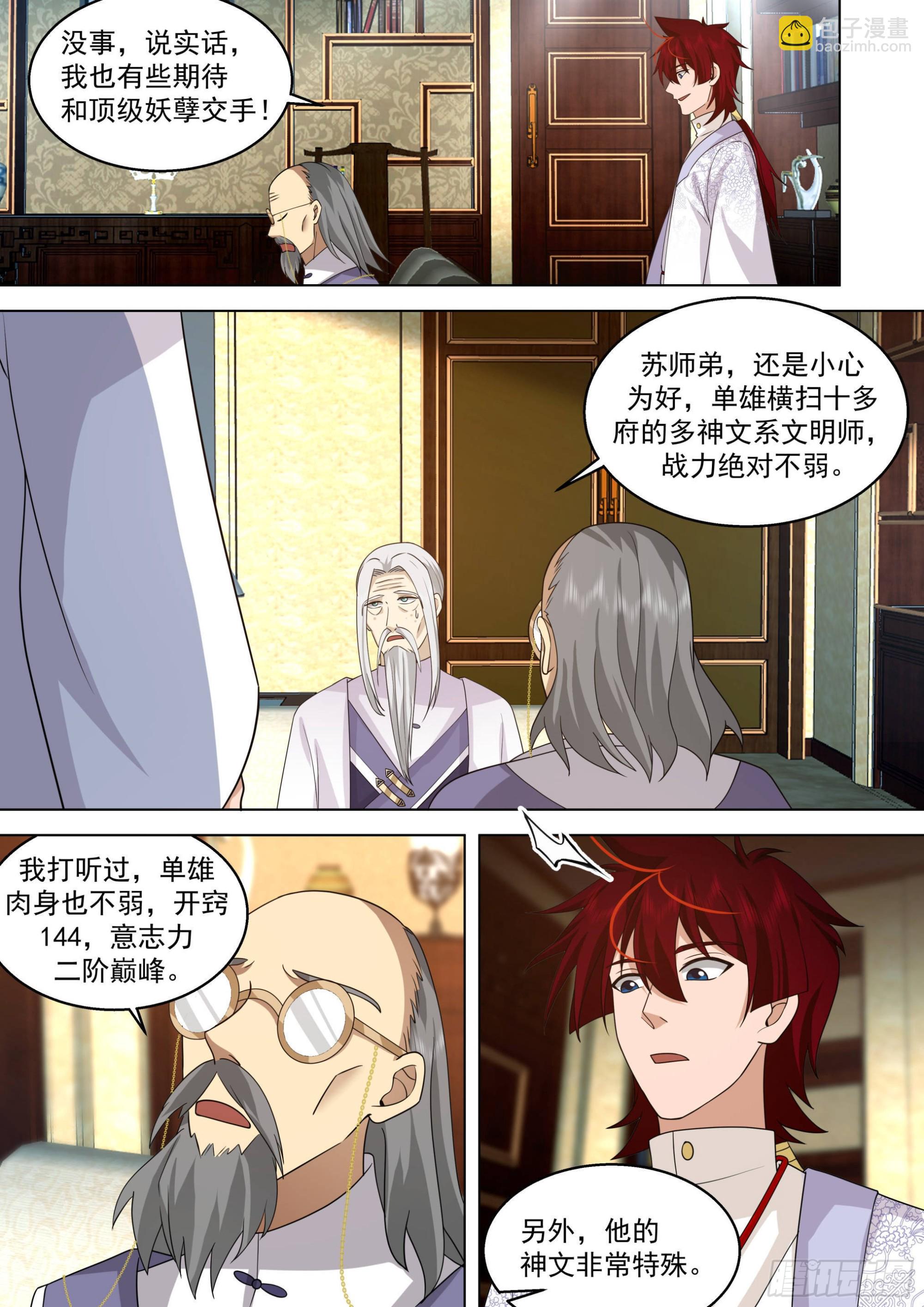 人境之乱篇-再入神文战技碑-第488话