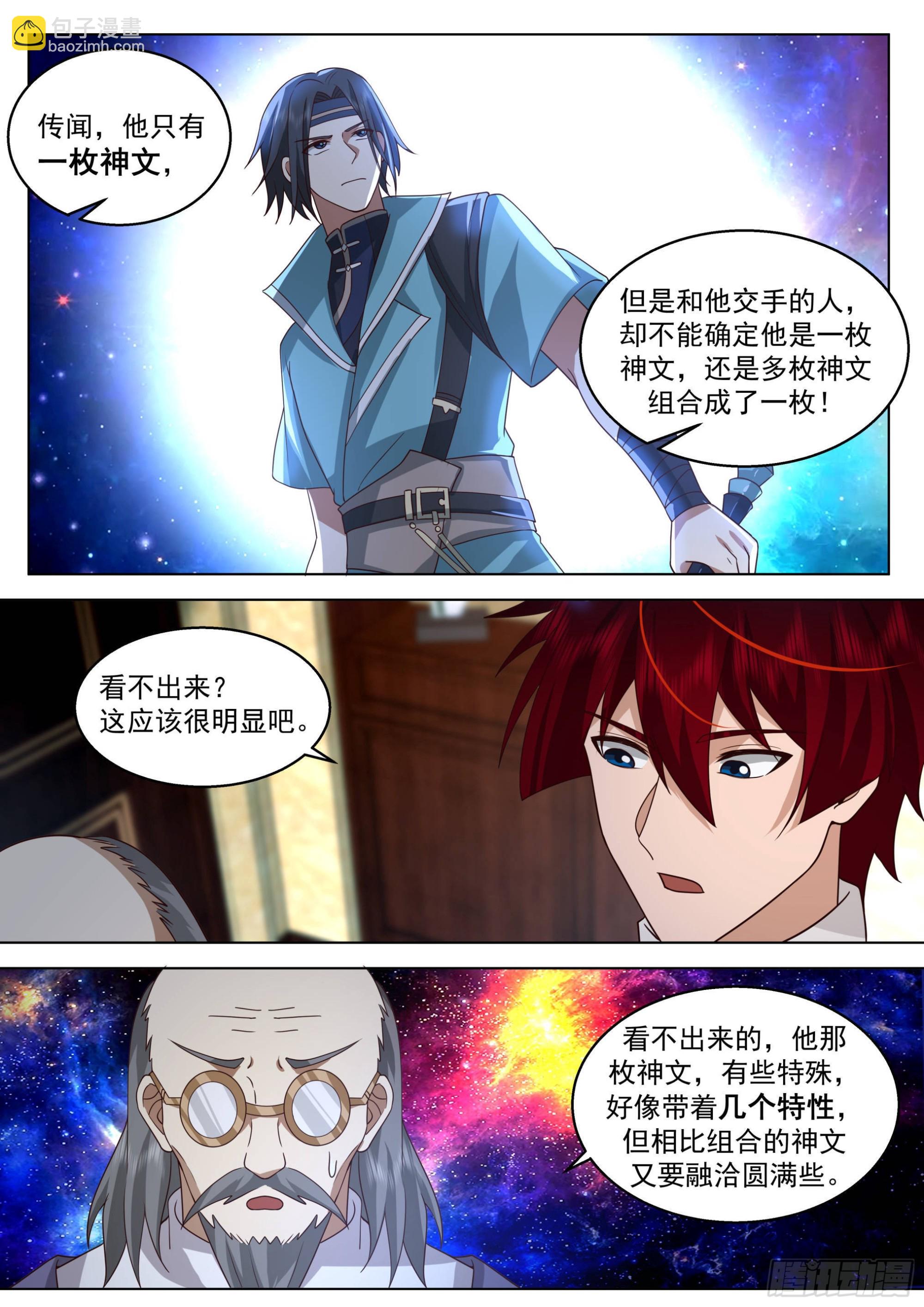 人境之乱篇-再入神文战技碑-第488话