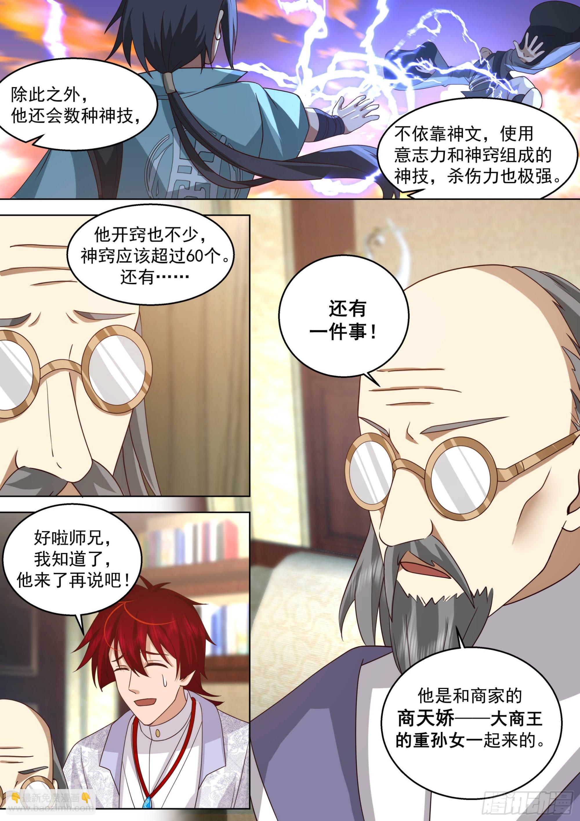 人境之乱篇-再入神文战技碑-第488话