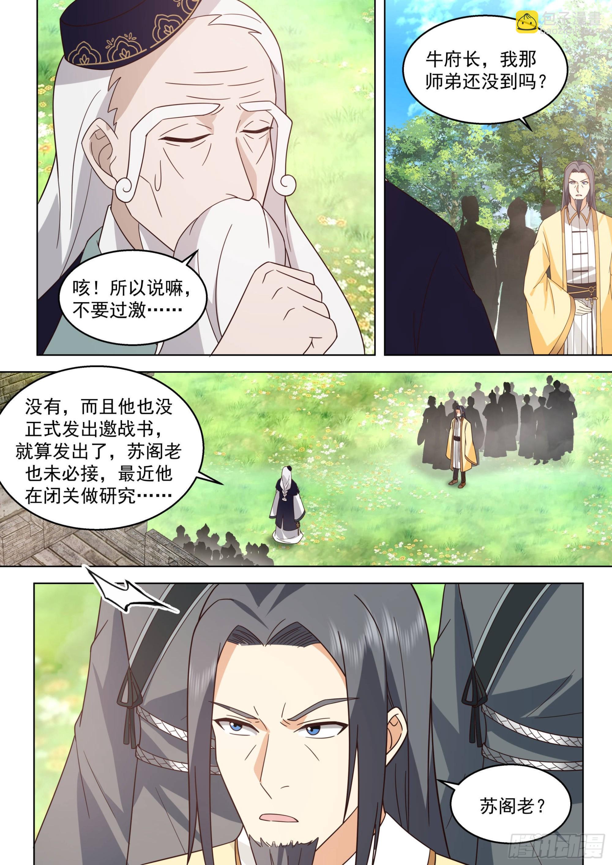 人境之乱篇-群英聚大明-第490话