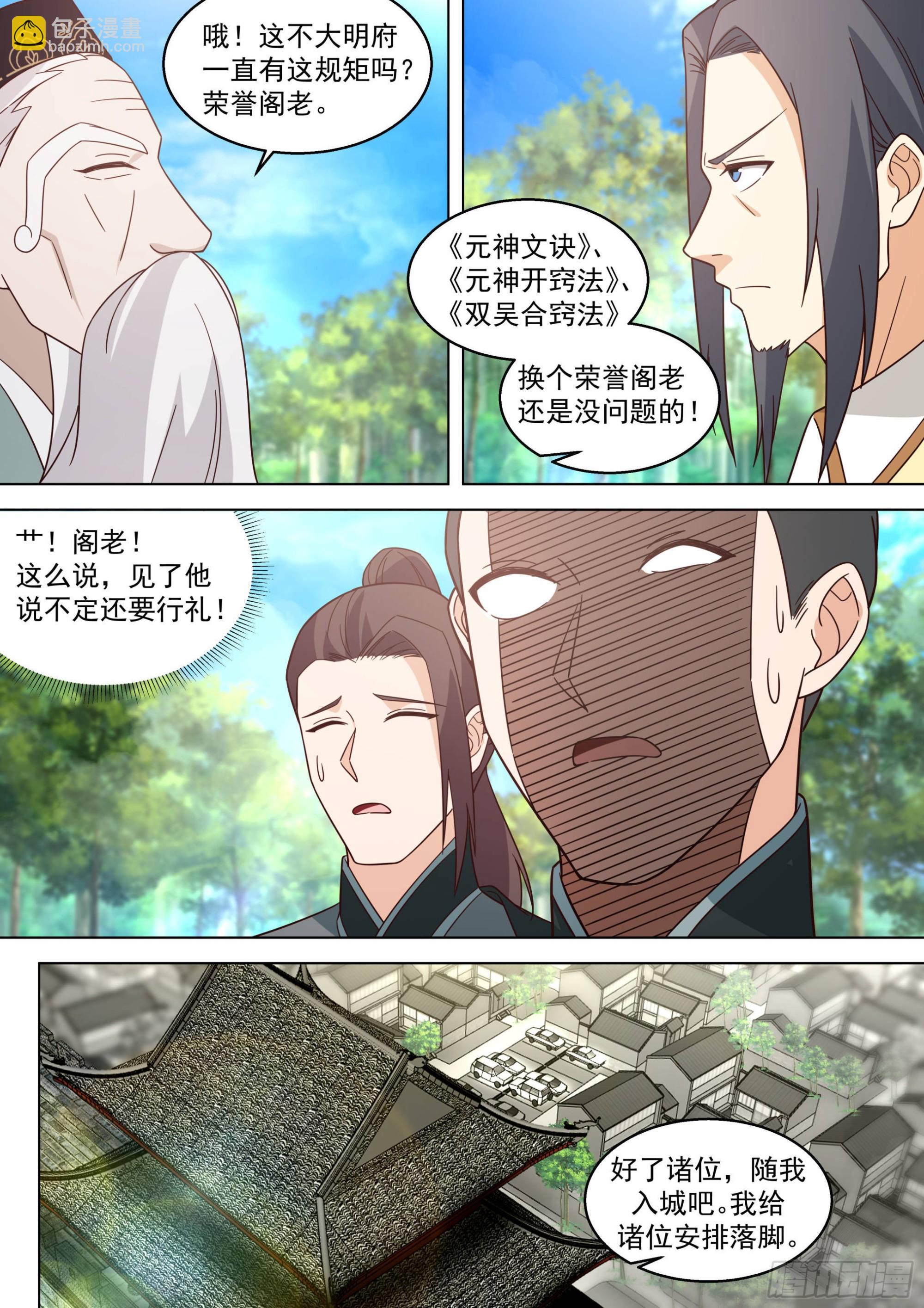人境之乱篇-群英聚大明-第490话