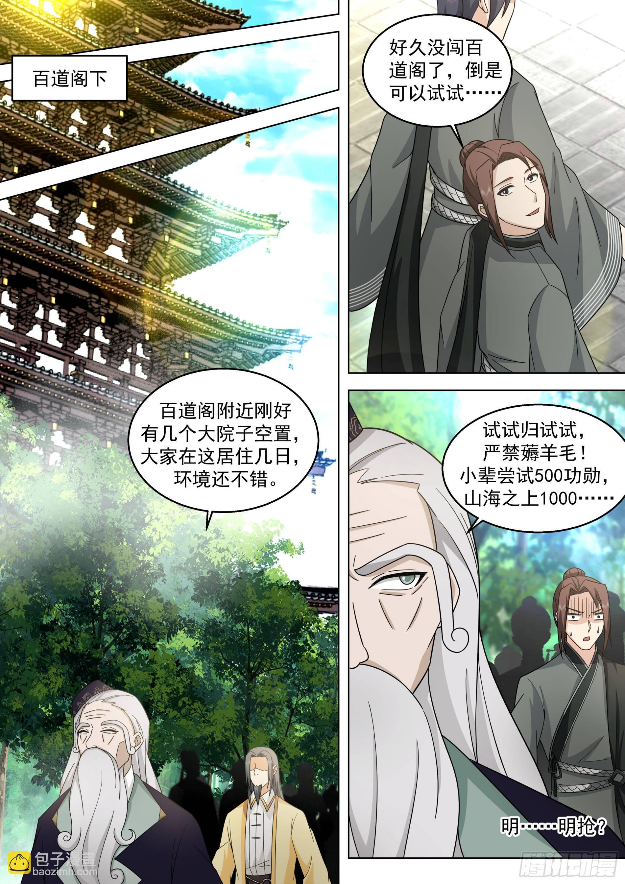 人境之乱篇-群英聚大明-第490话