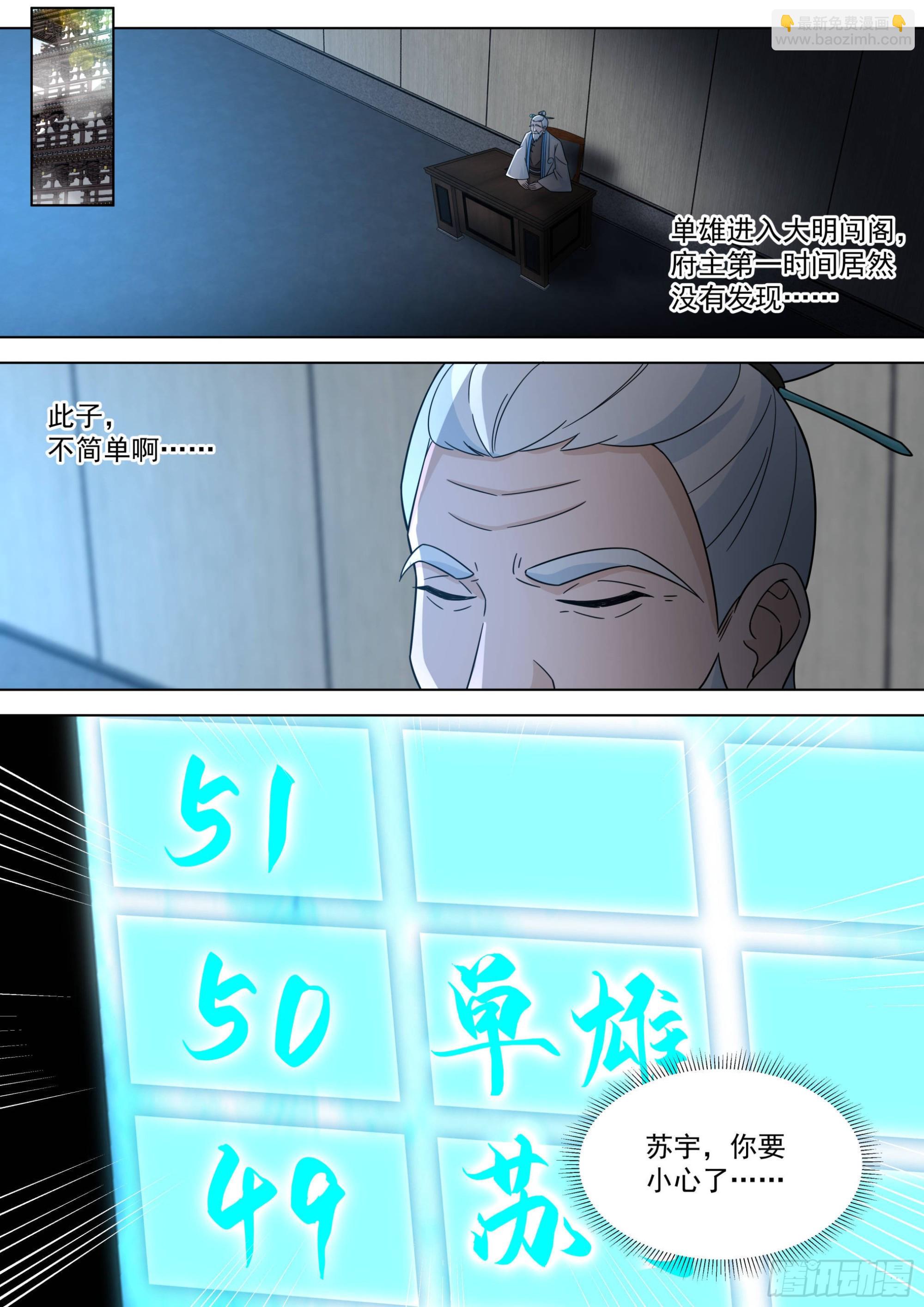 人境之乱篇-群英聚大明-第490话