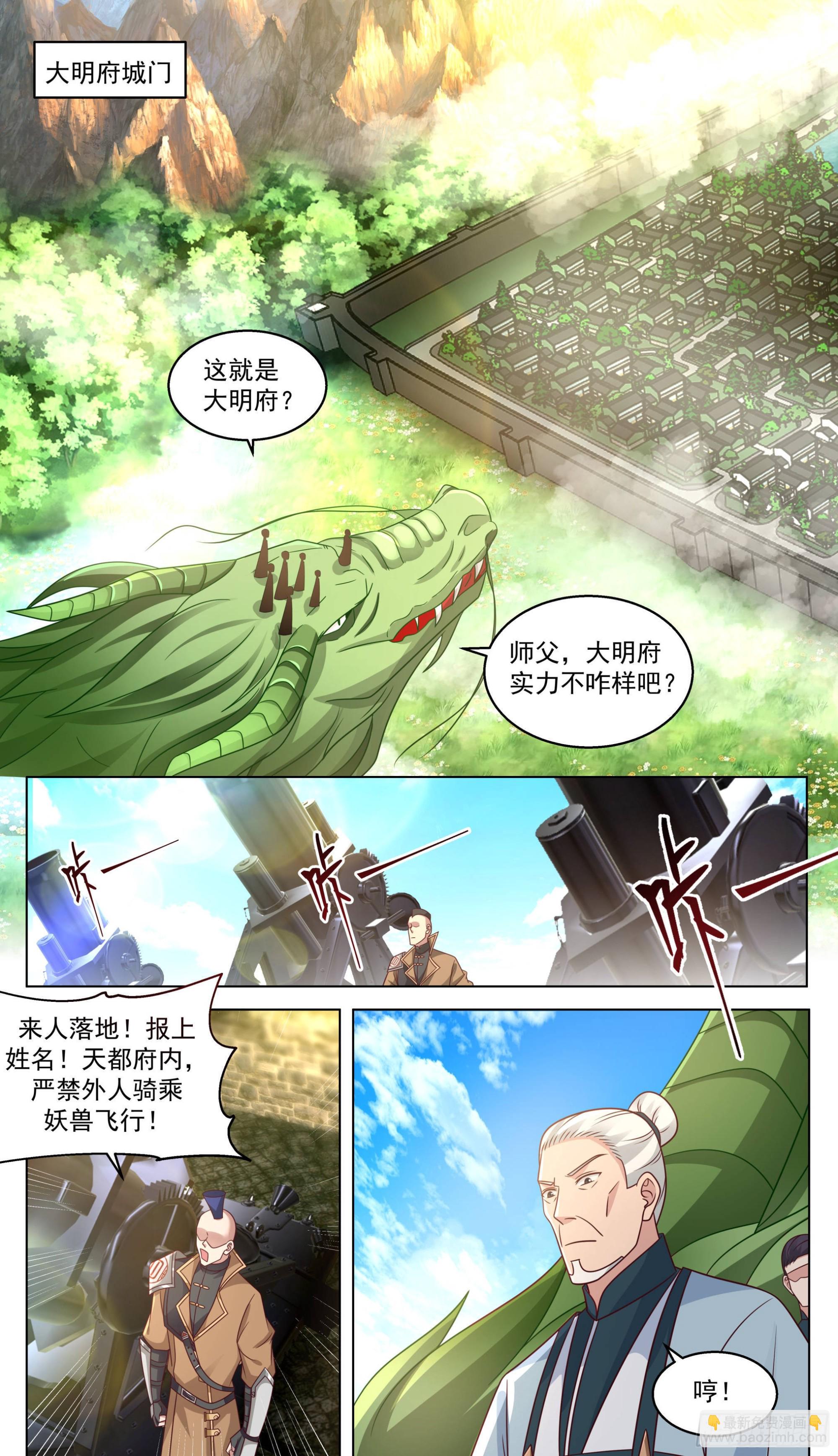 人境之乱篇-群英聚大明-第490话