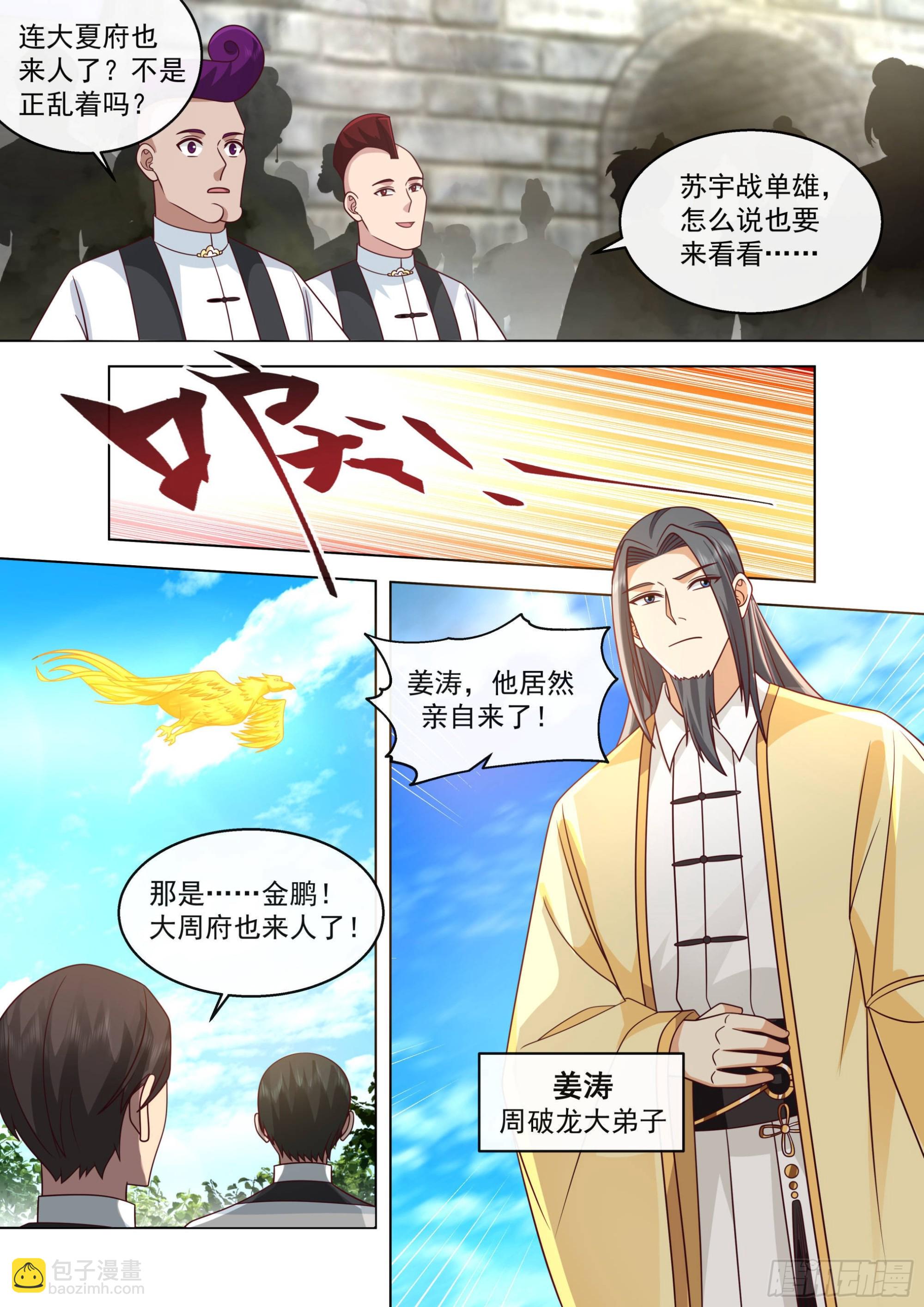人境之乱篇-群英聚大明-第490话