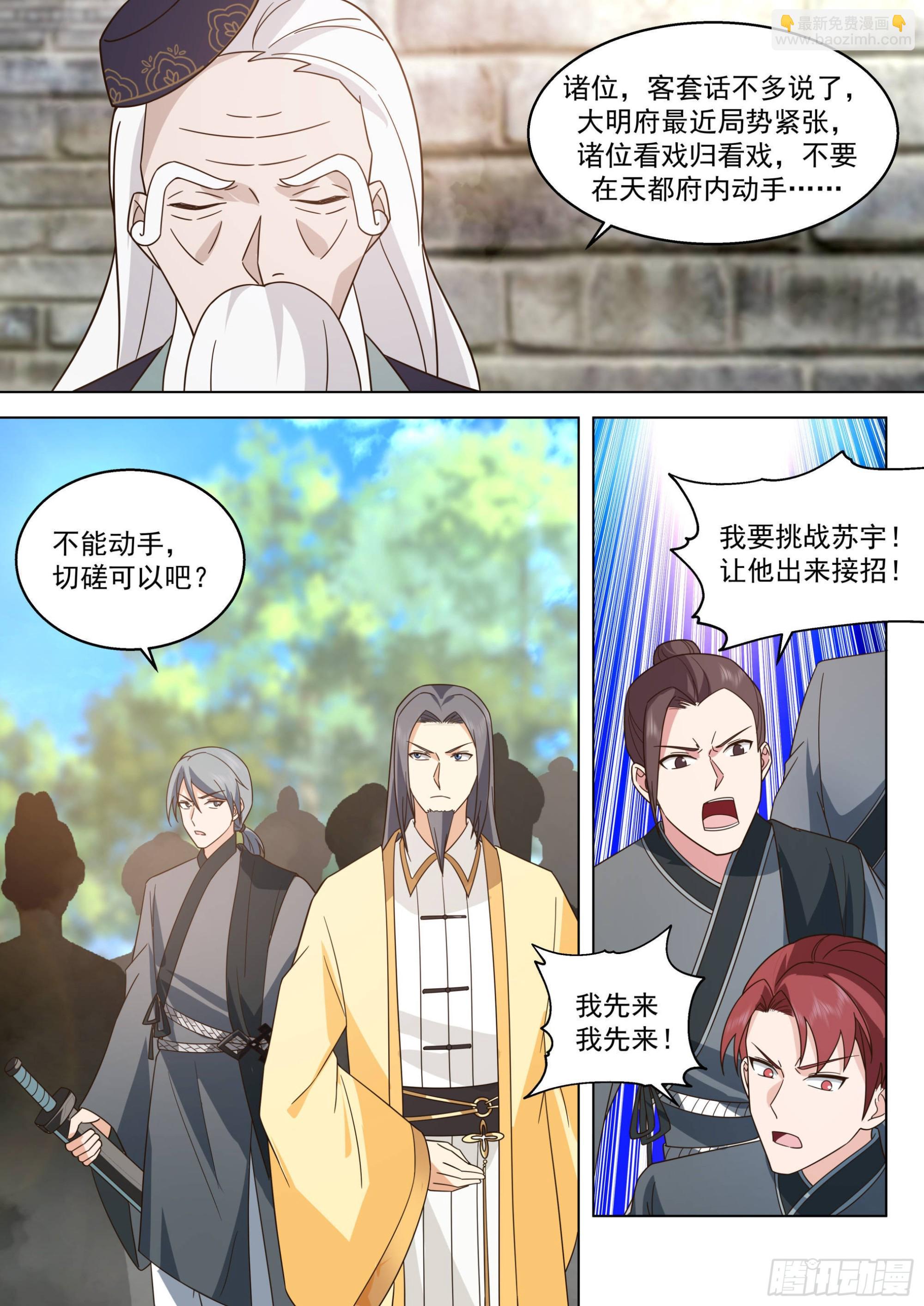 人境之乱篇-群英聚大明-第490话