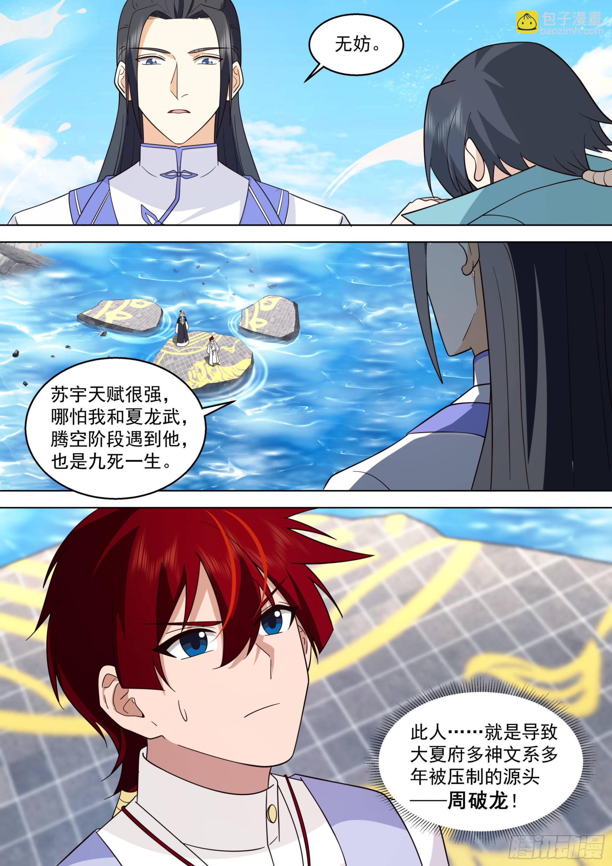 人境之乱篇-神文换神文-第494话