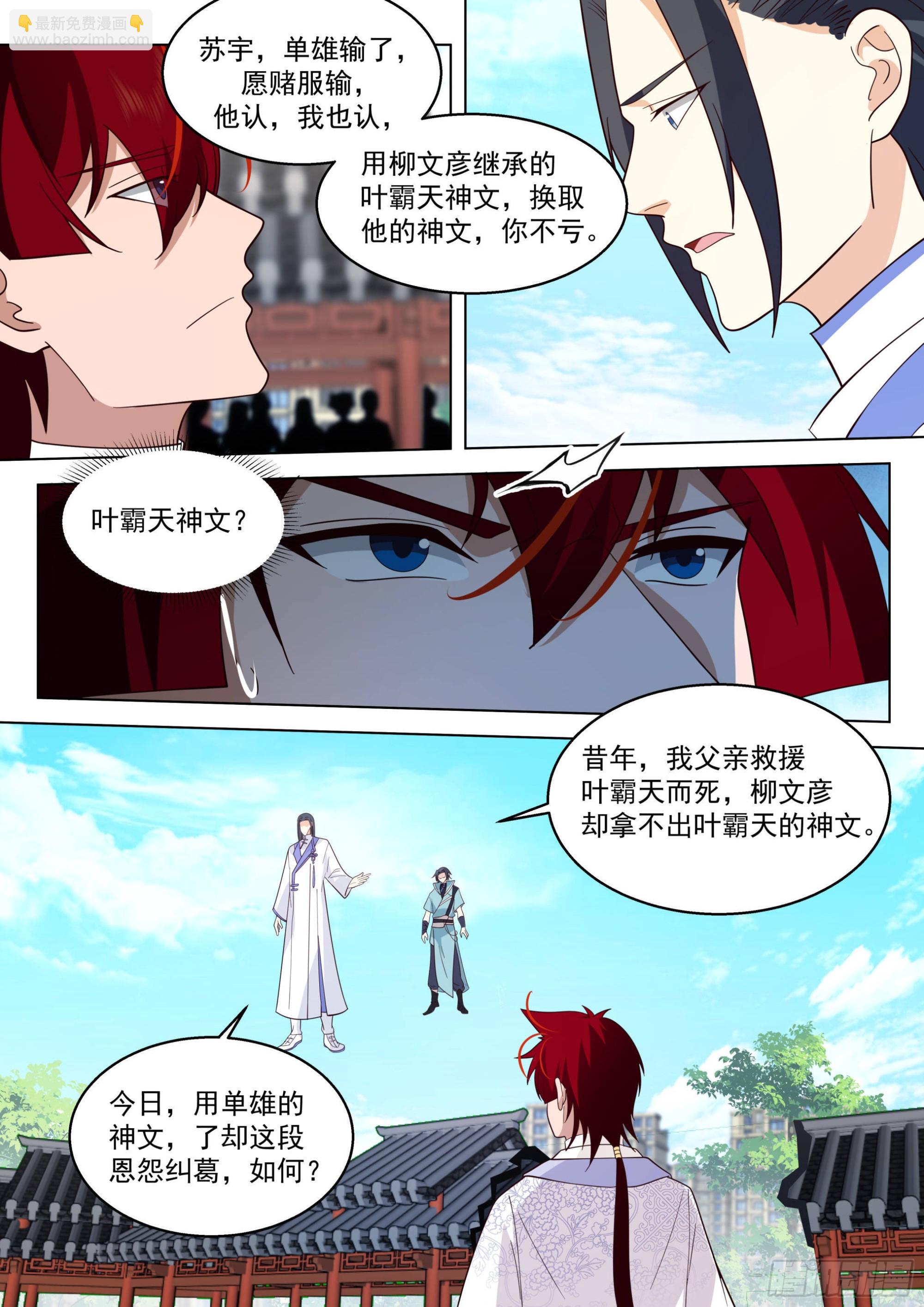 人境之乱篇-神文换神文-第494话