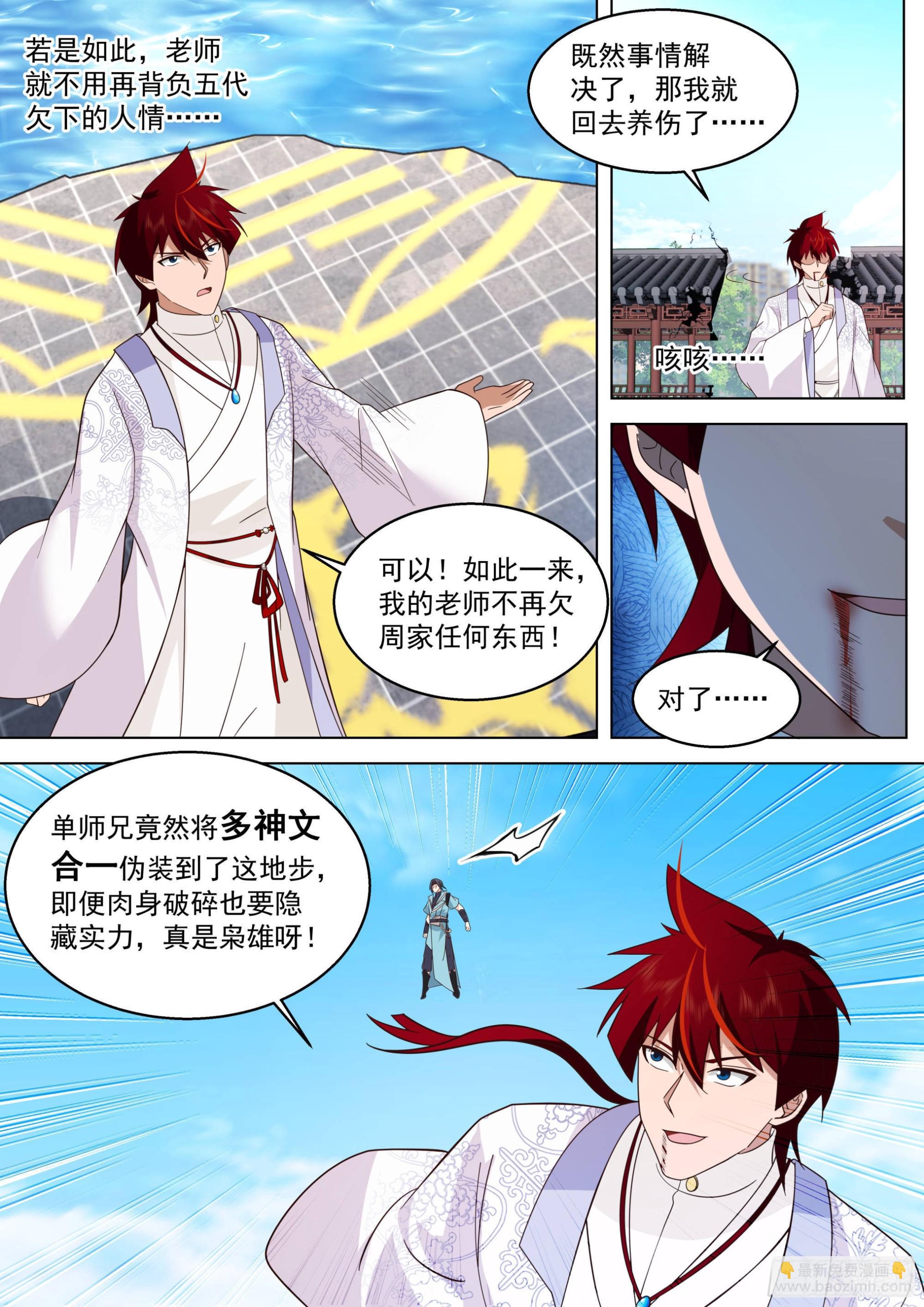 人境之乱篇-神文换神文-第494话