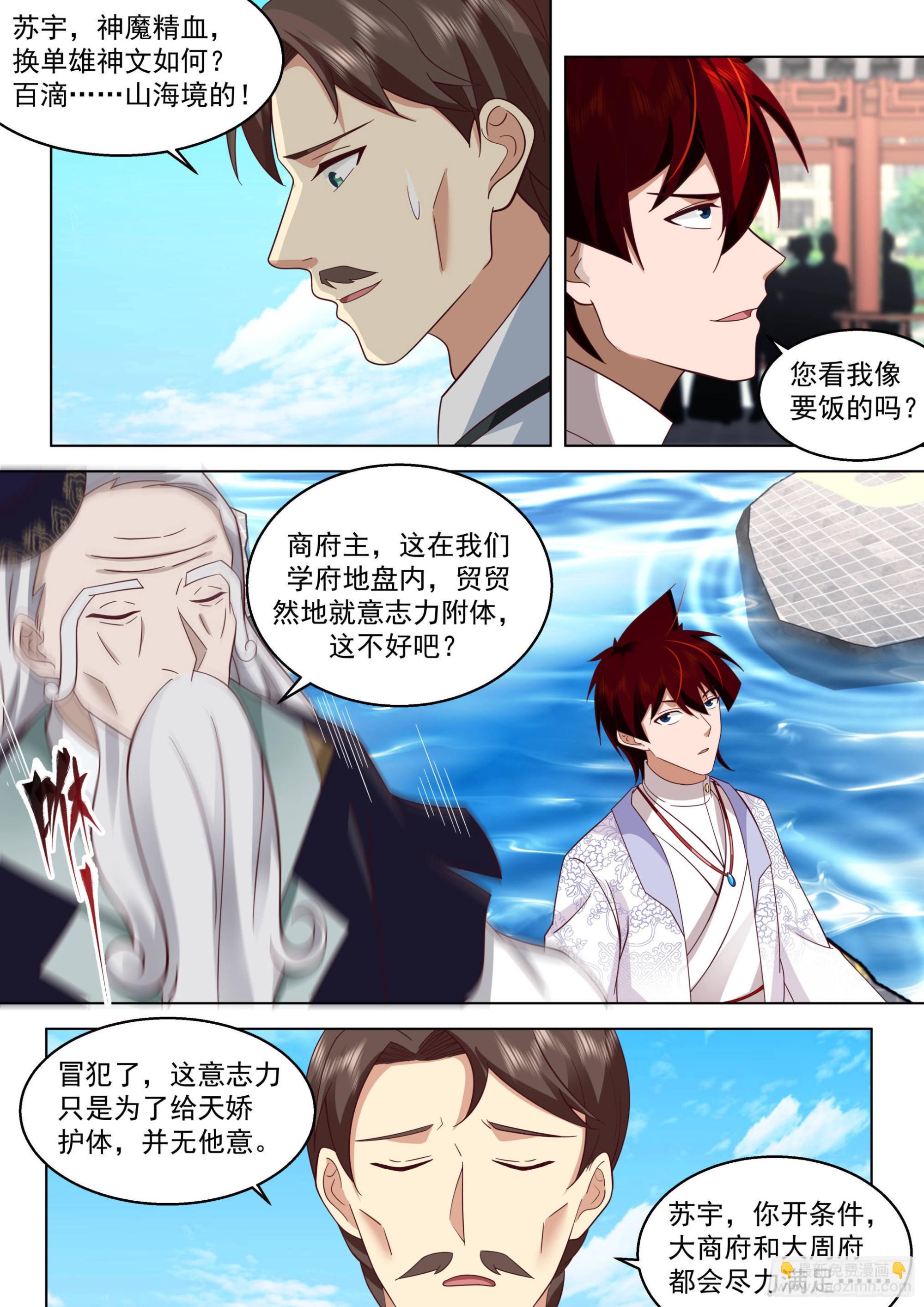 人境之乱篇-神文换神文-第494话