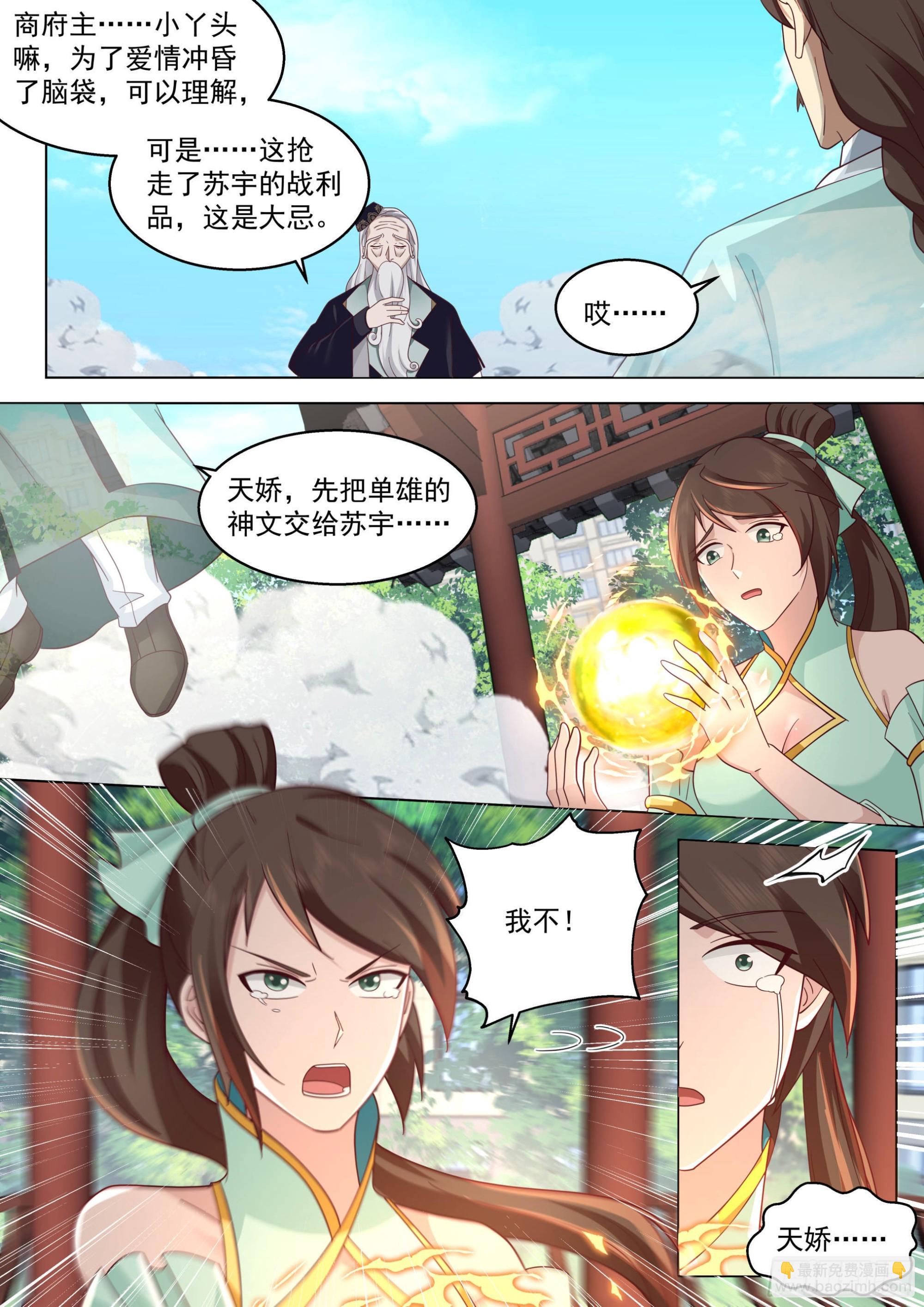 人境之乱篇-神文换神文-第494话