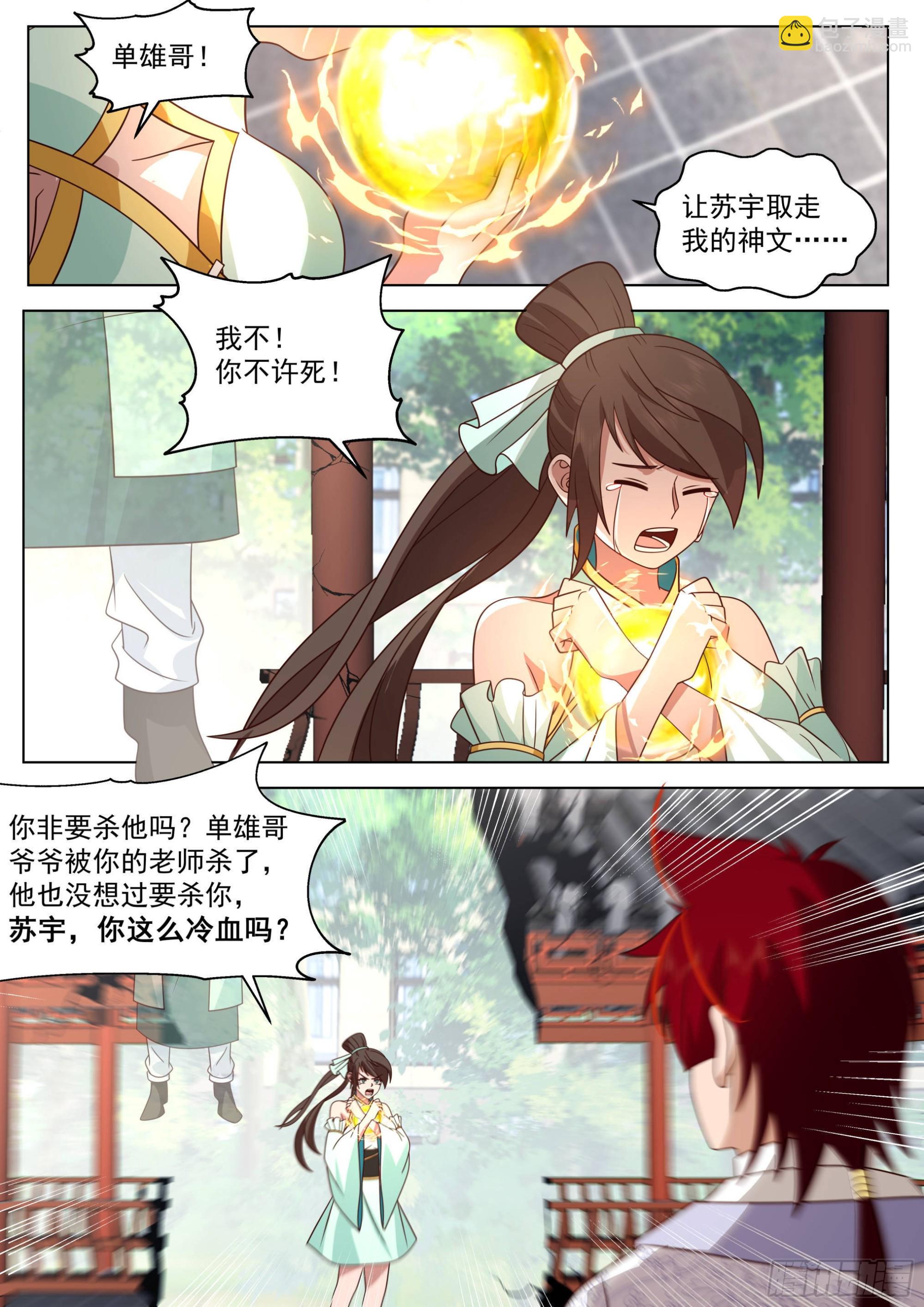 人境之乱篇-神文换神文-第494话