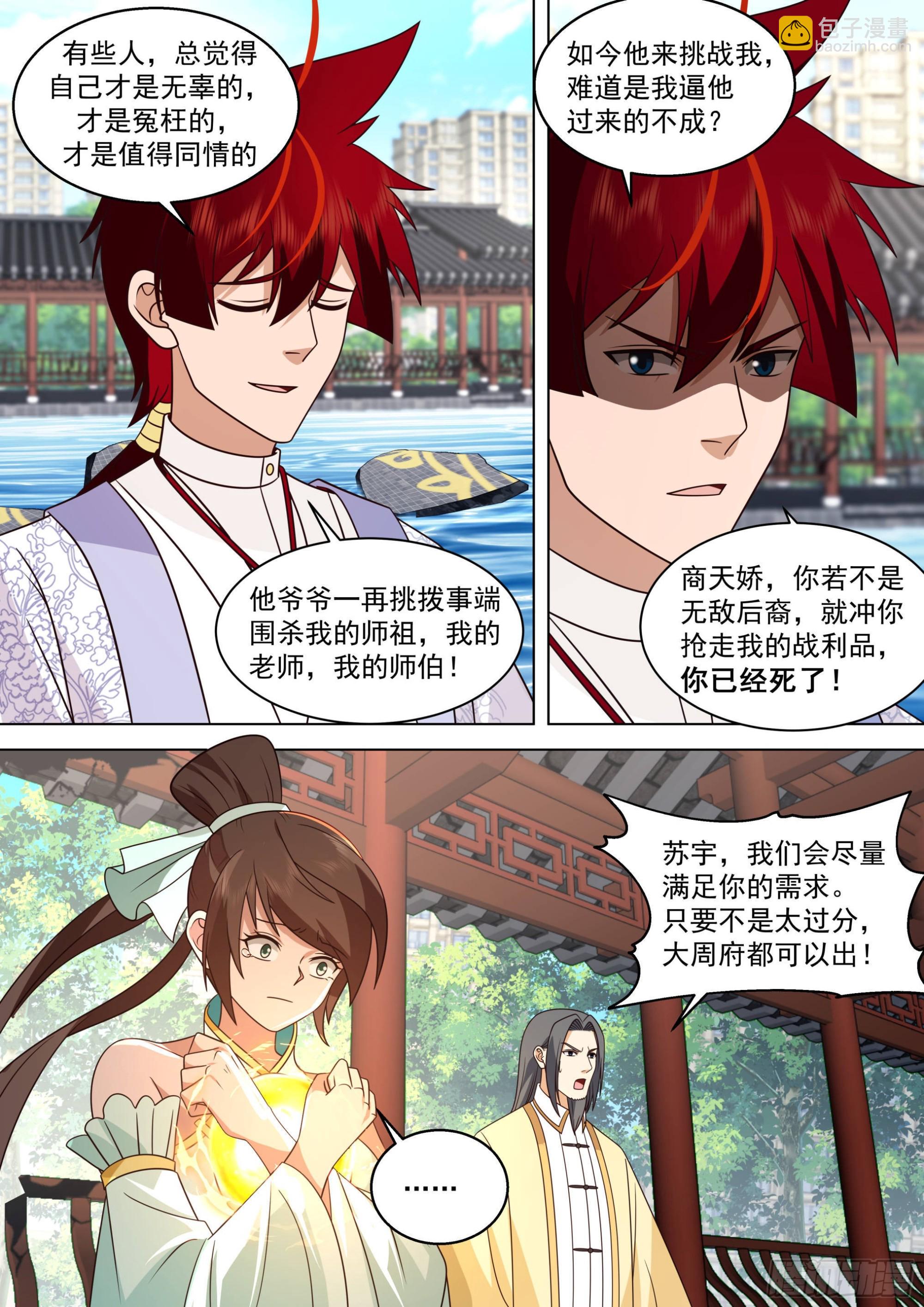 人境之乱篇-神文换神文-第494话