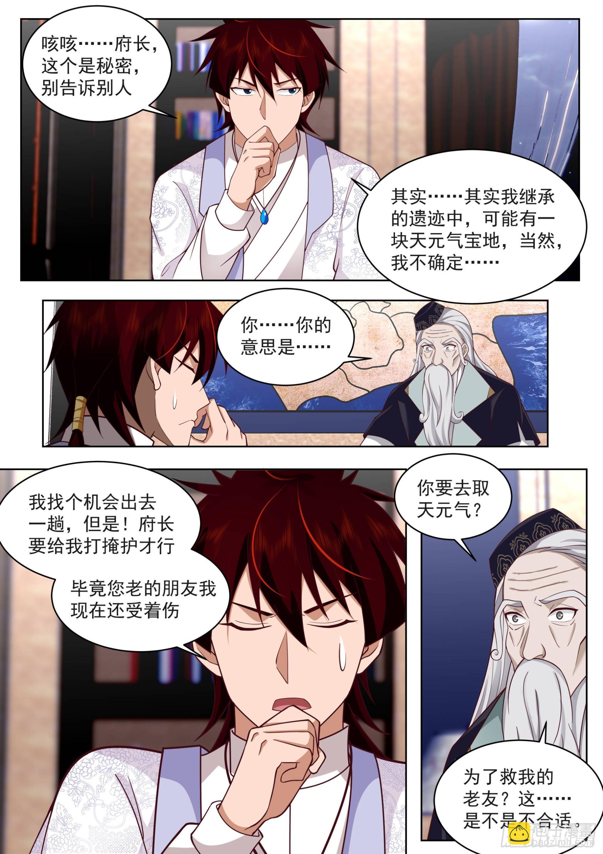人境之乱篇-目标明确-第496话