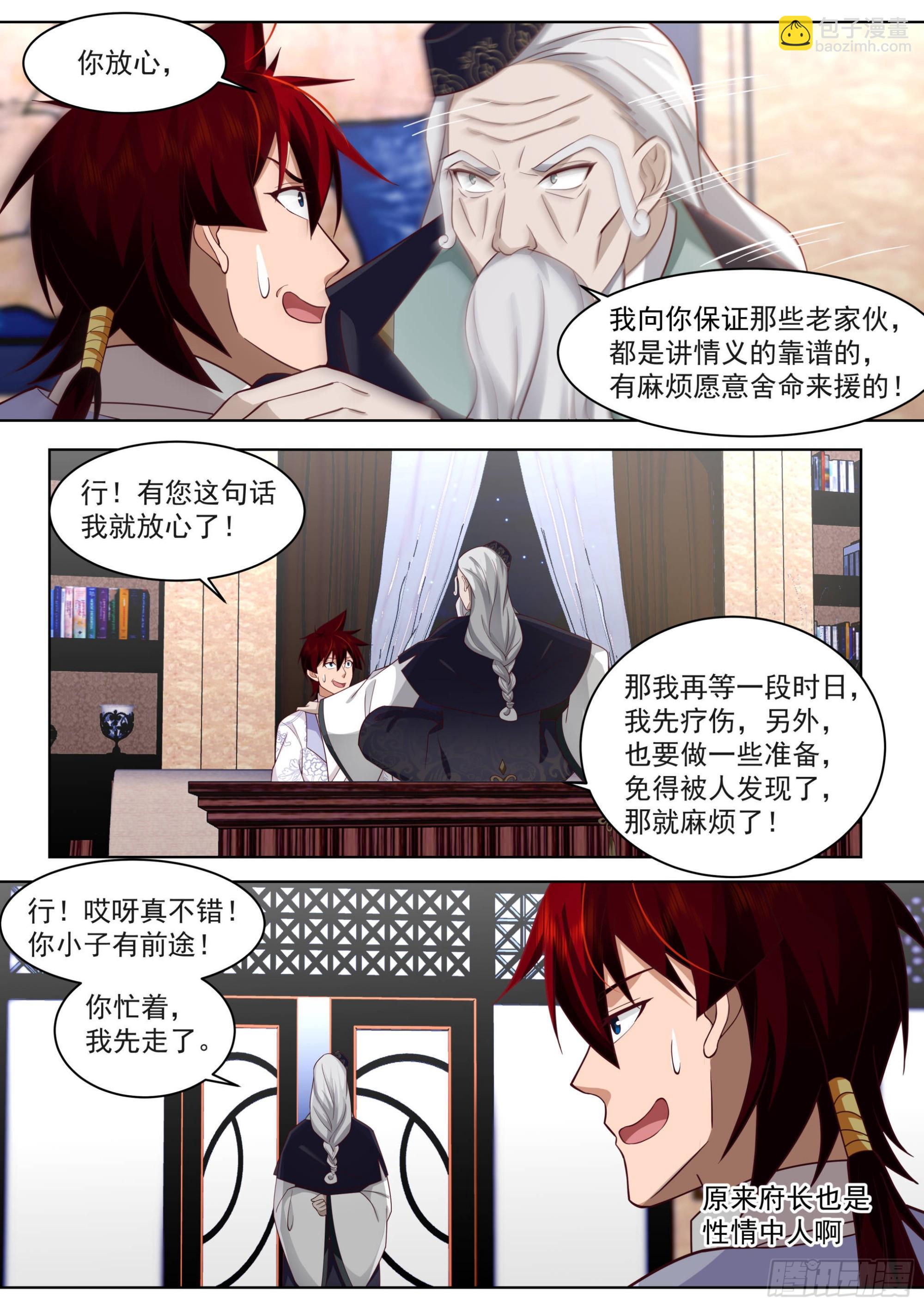 人境之乱篇-目标明确-第496话