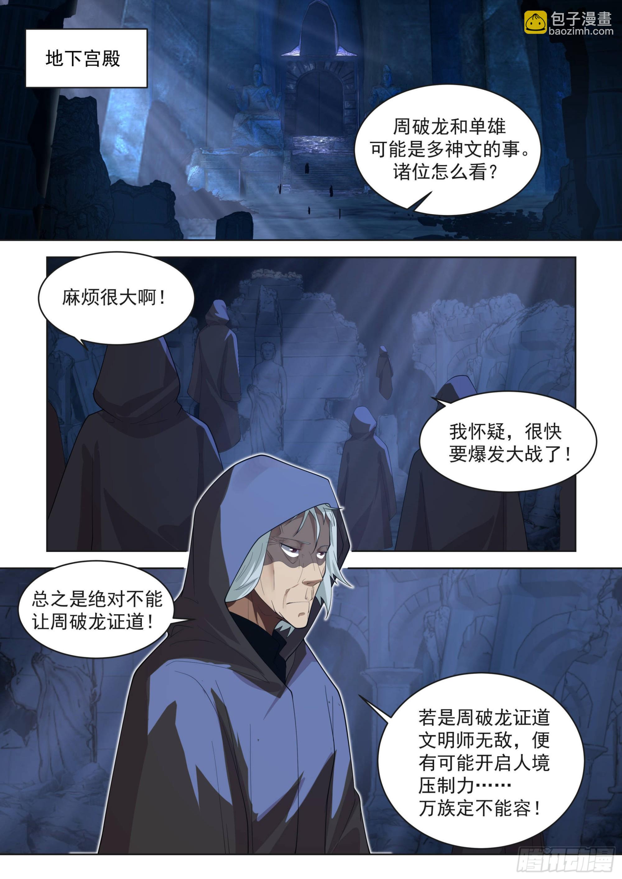 人境之乱篇-目标明确-第496话