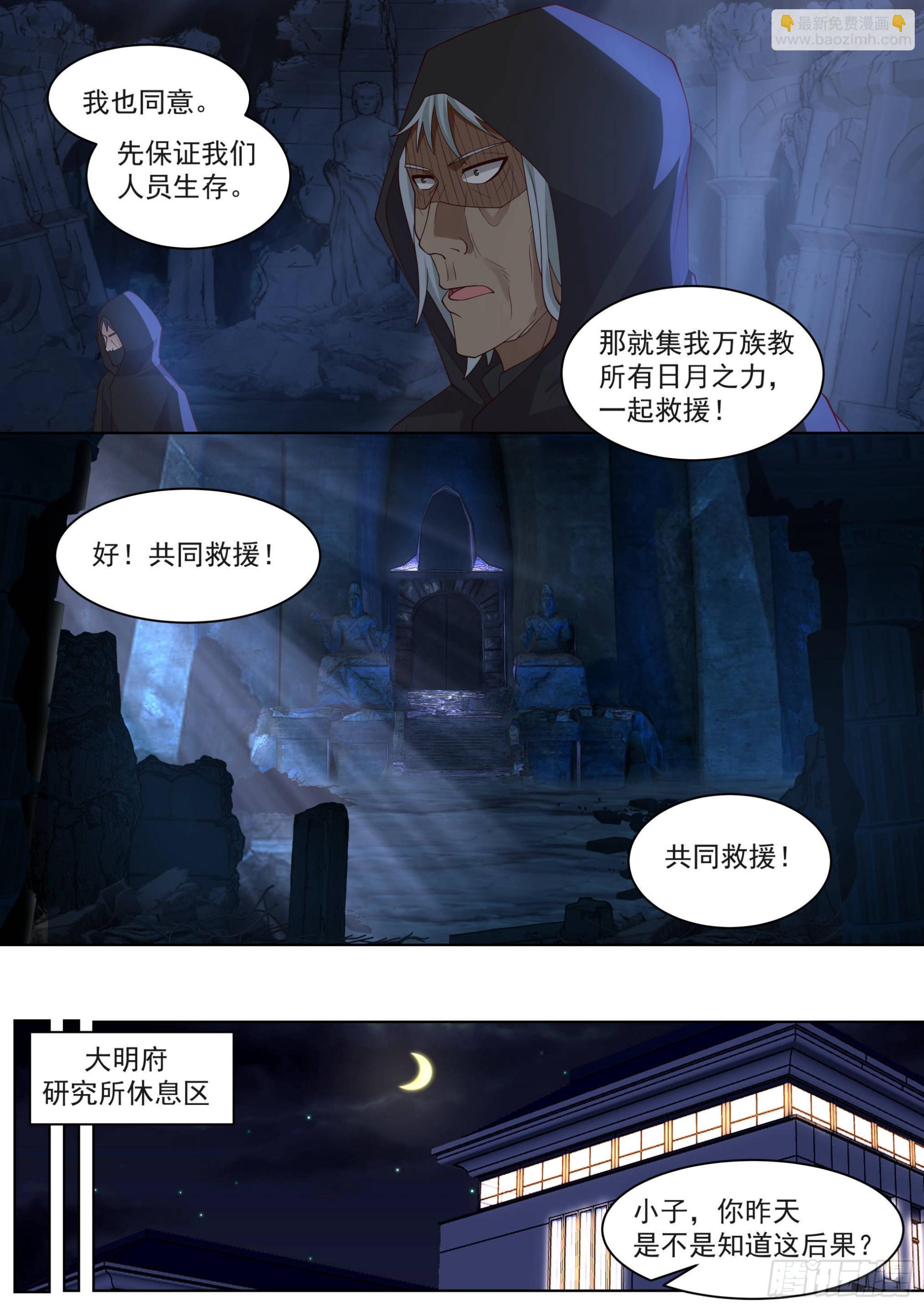 人境之乱篇-目标明确-第496话