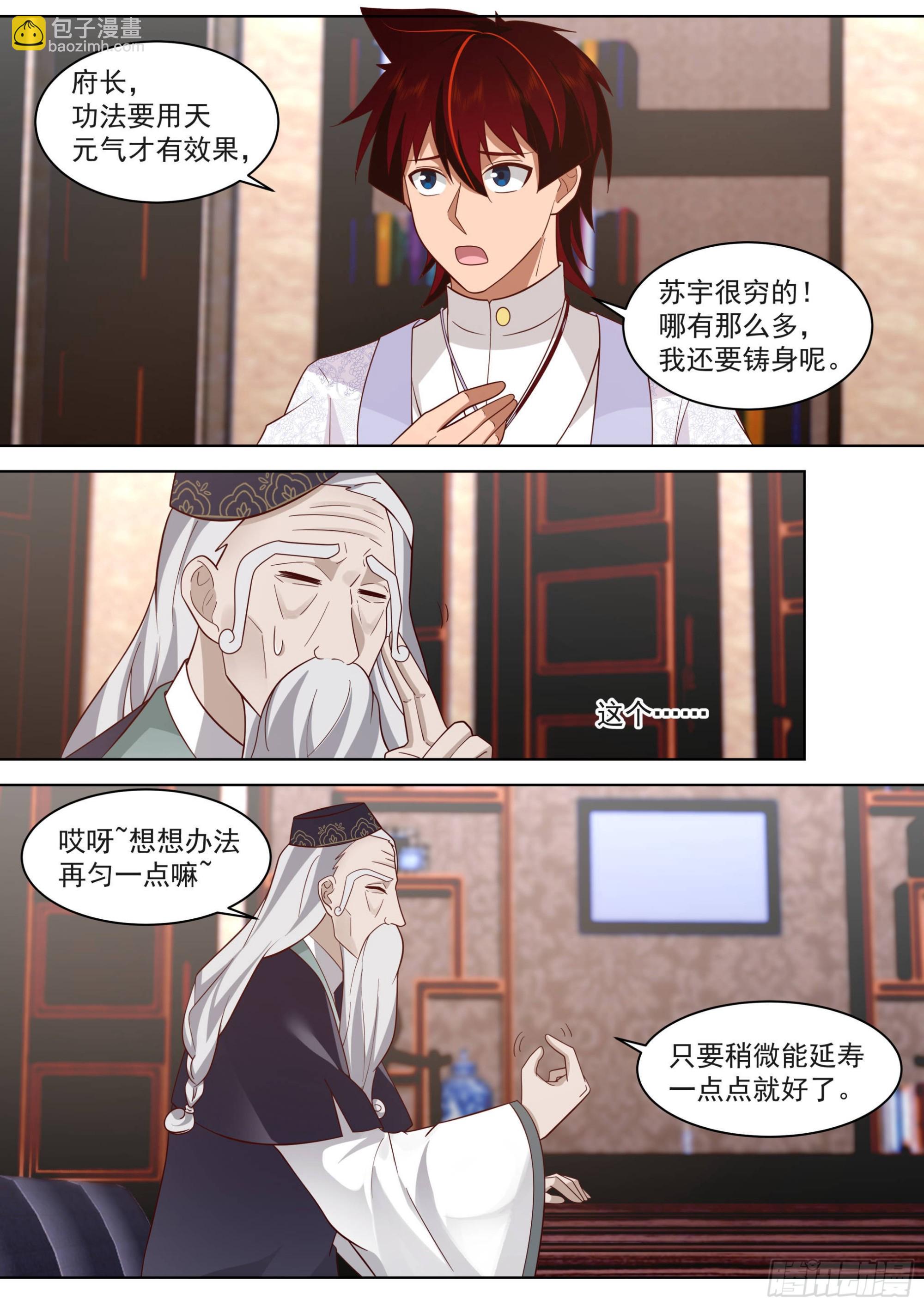 人境之乱篇-目标明确-第496话