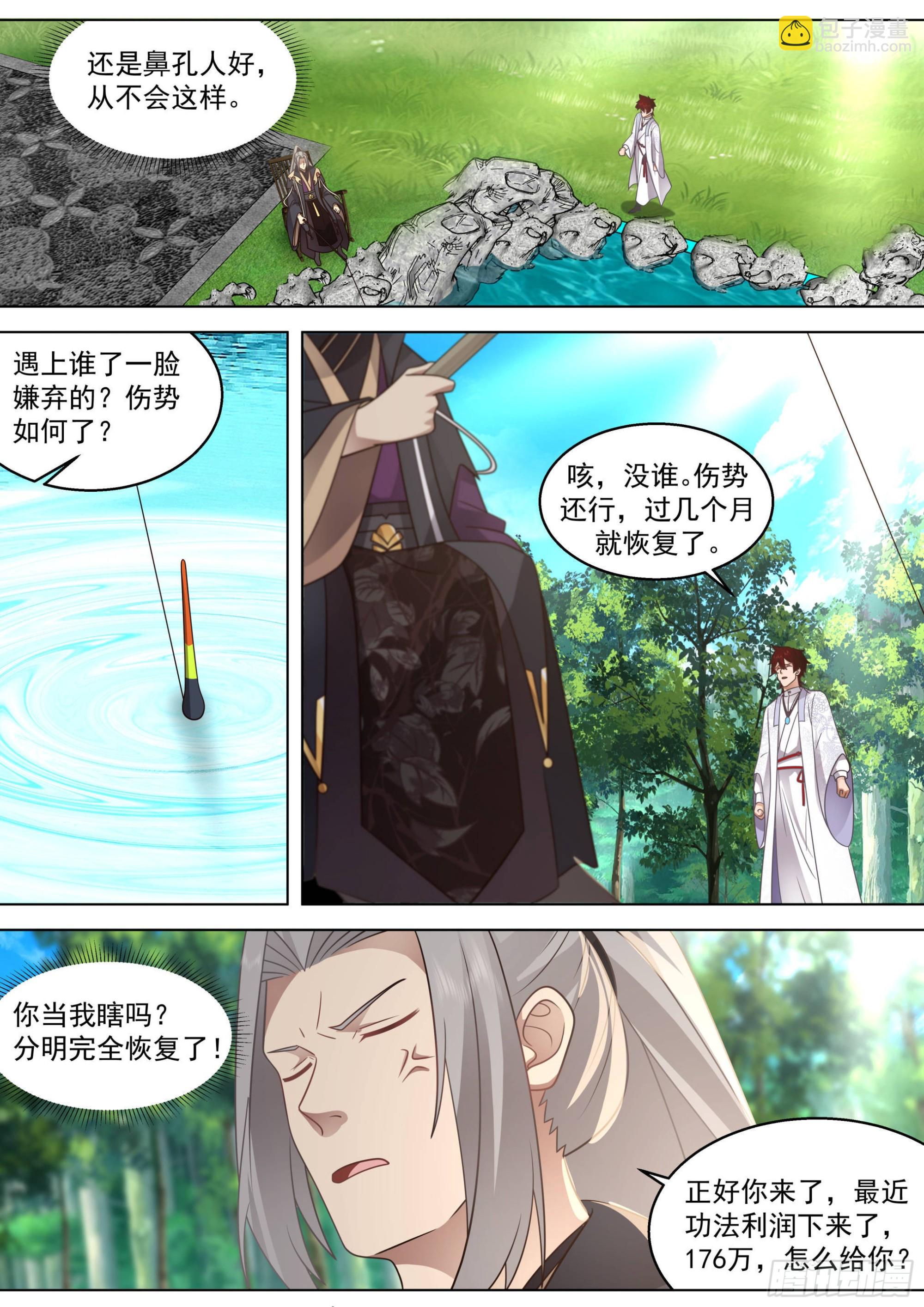 人境之乱篇-宅男想出门-第498话