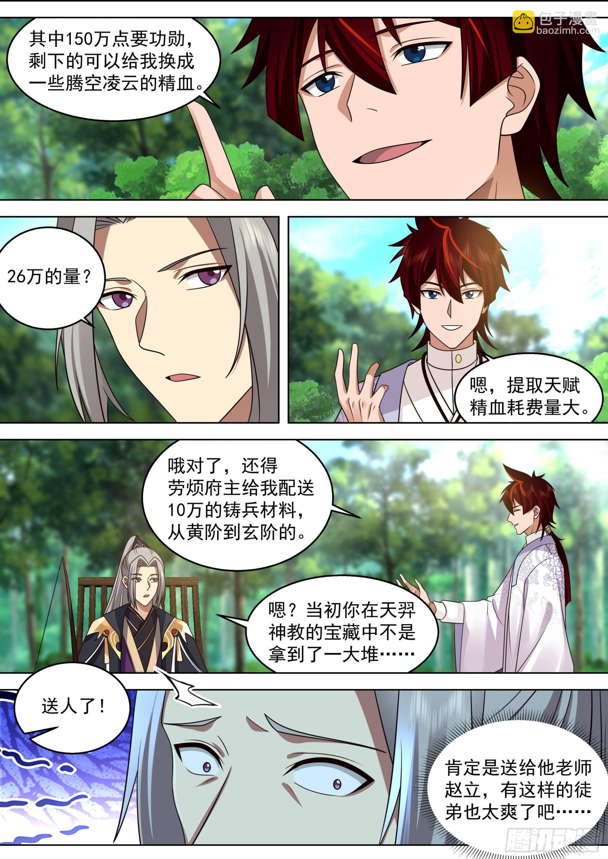 人境之乱篇-宅男想出门-第498话