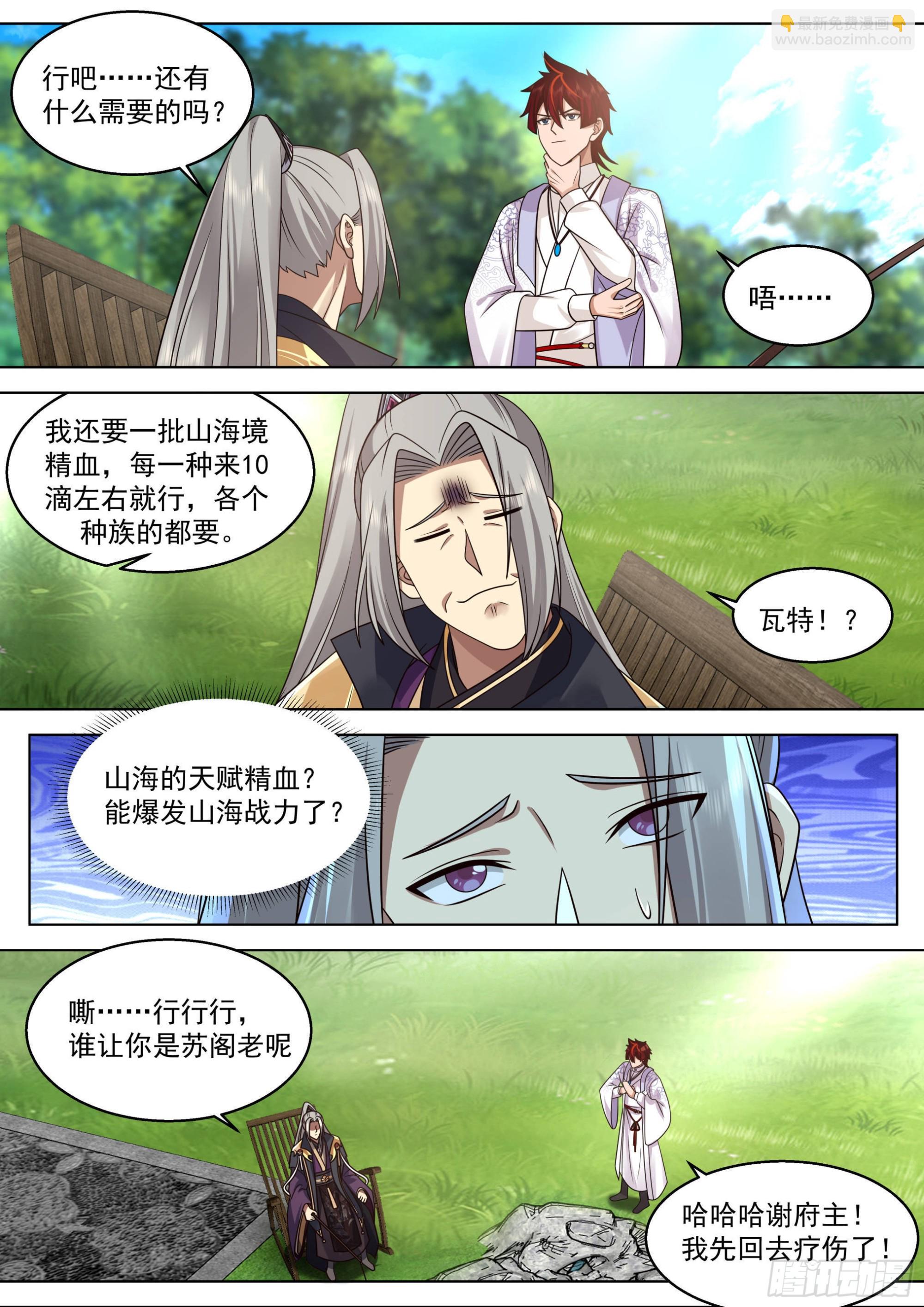 人境之乱篇-宅男想出门-第498话