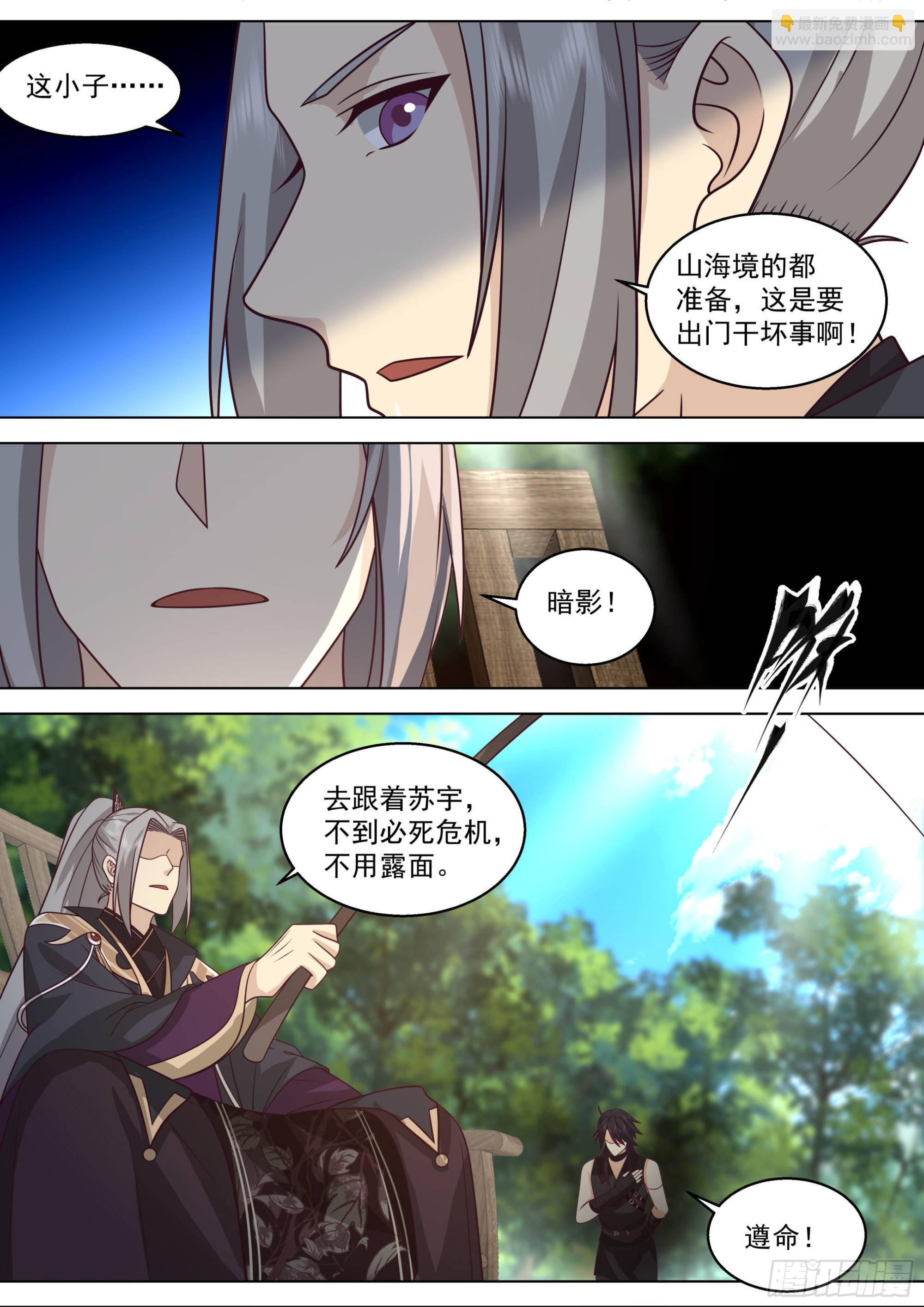人境之乱篇-宅男想出门-第498话