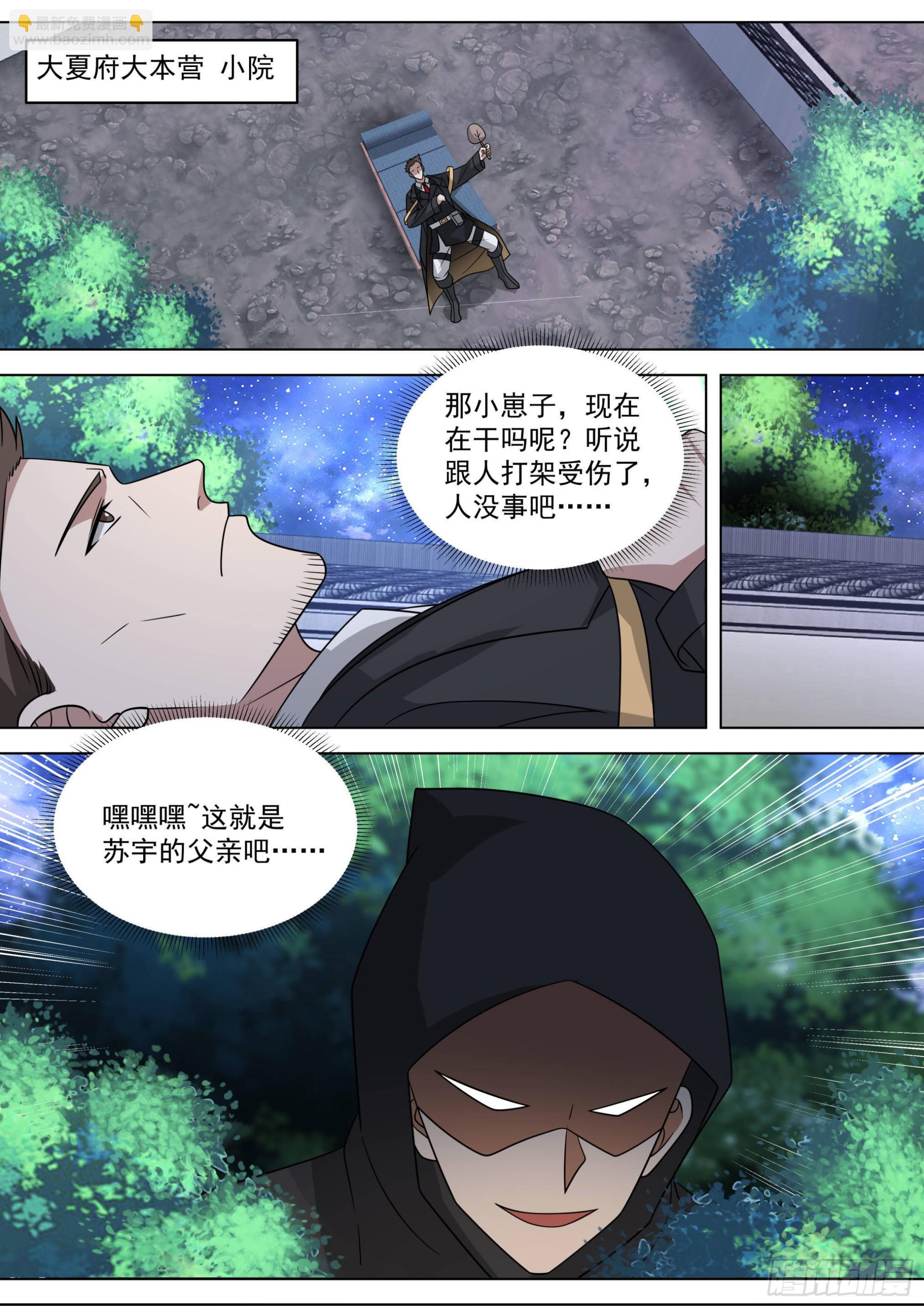 人境之乱篇-宅男想出门-第498话