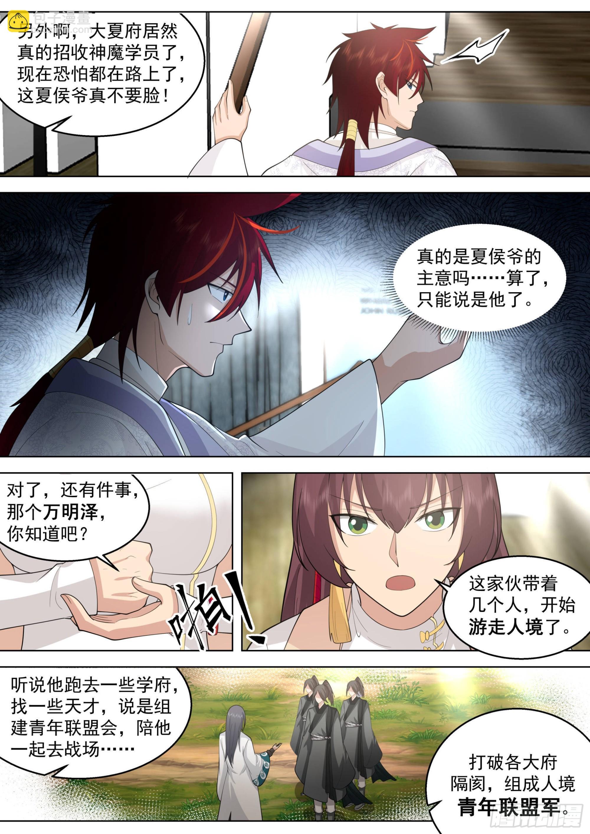 人境之乱篇-宅男想出门-第498话