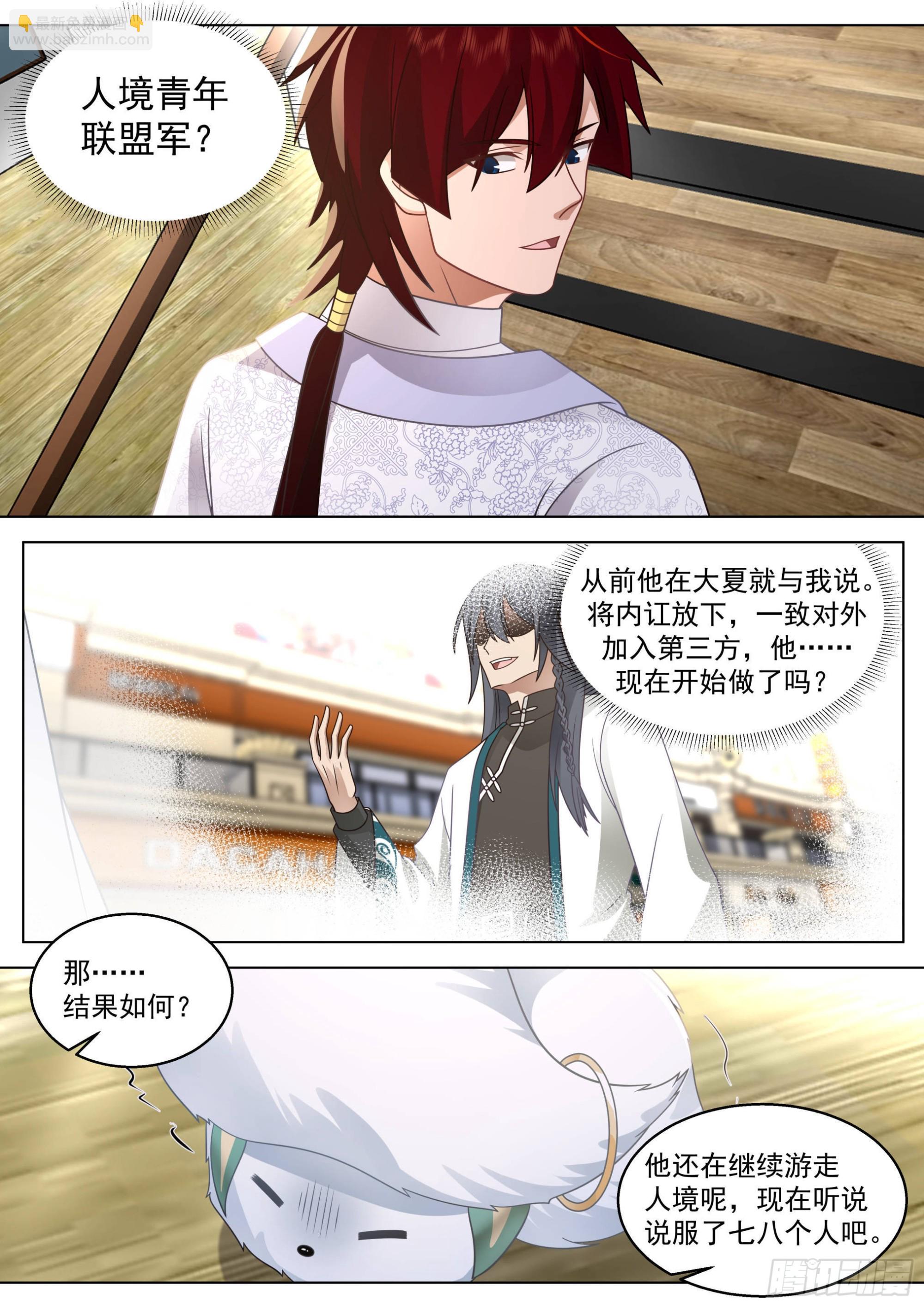 人境之乱篇-宅男想出门-第498话