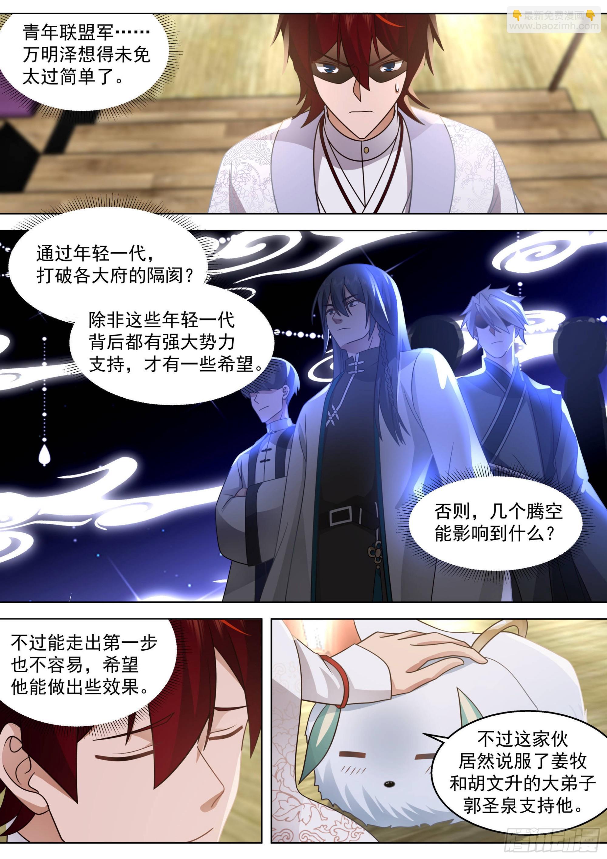 人境之乱篇-宅男想出门-第498话