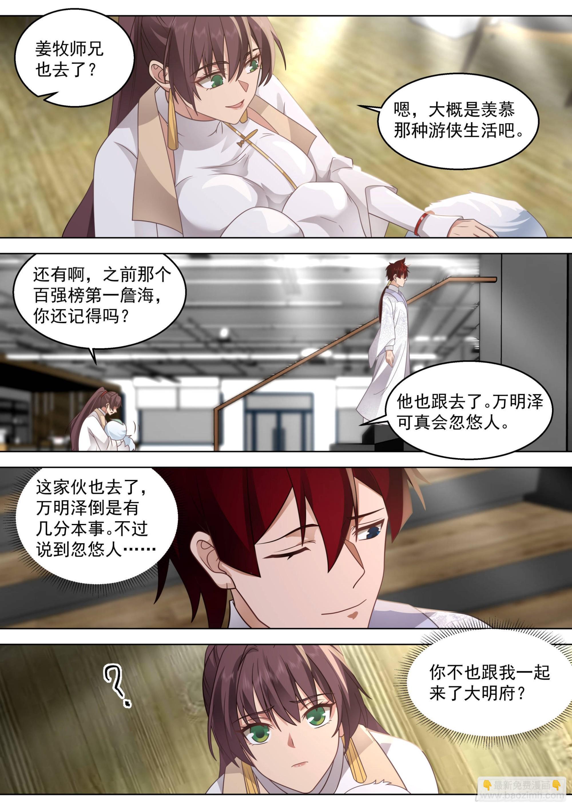 人境之乱篇-宅男想出门-第498话