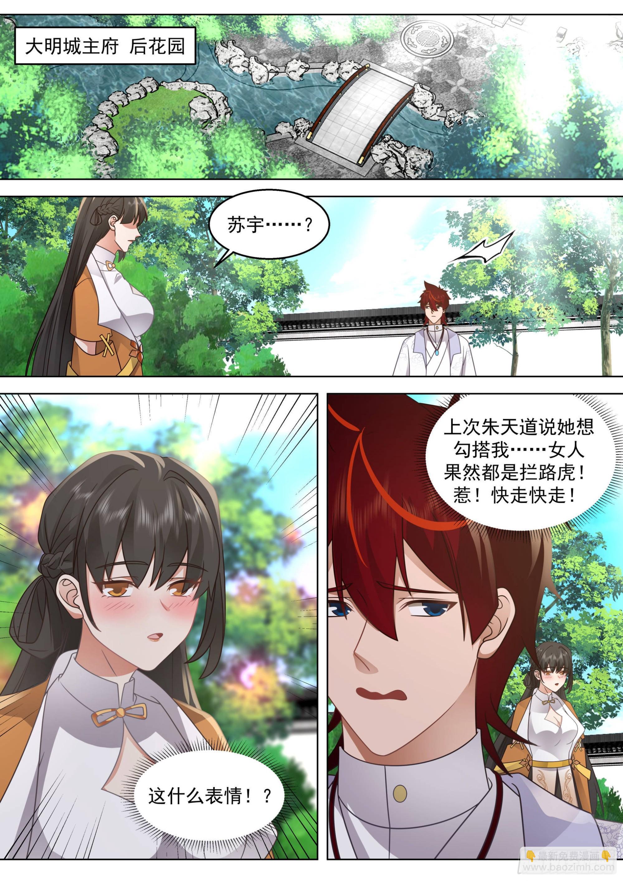 人境之乱篇-宅男想出门-第498话