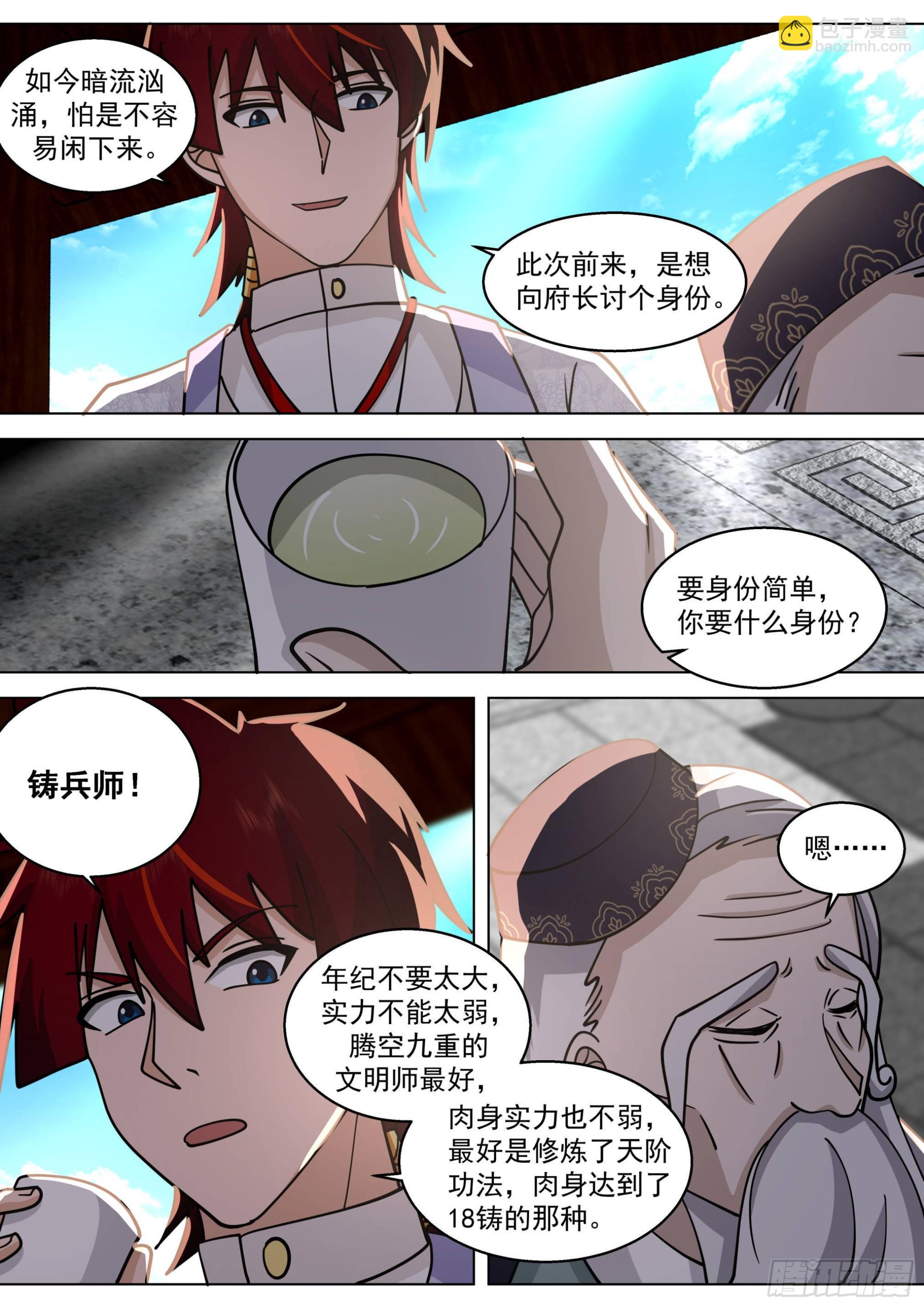 人境之乱篇-万事俱备，不欠东风-第500话