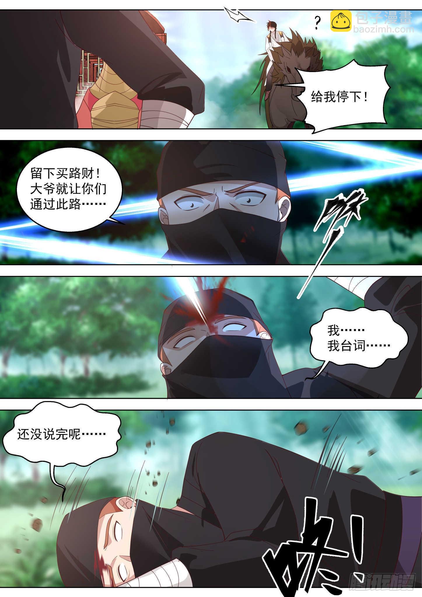 人境之乱篇-叫我浪兄-第502话