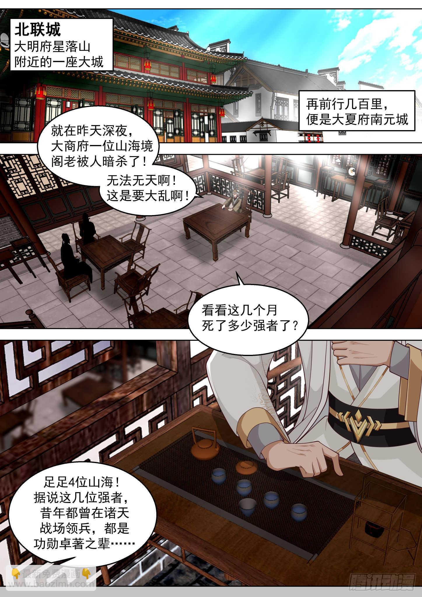 人境之乱篇-叫我浪兄-第502话