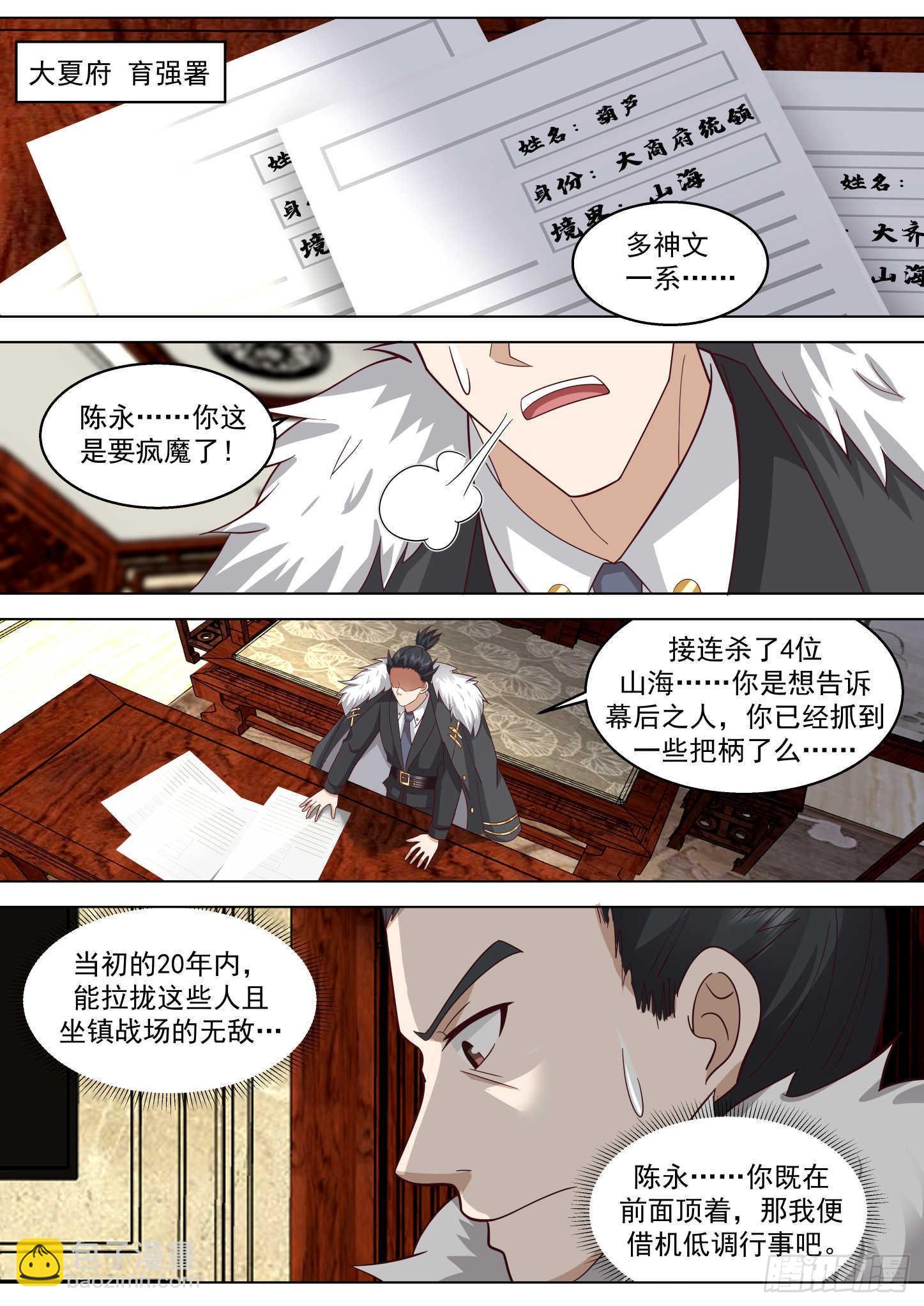 人境之乱篇-叫我浪兄-第502话