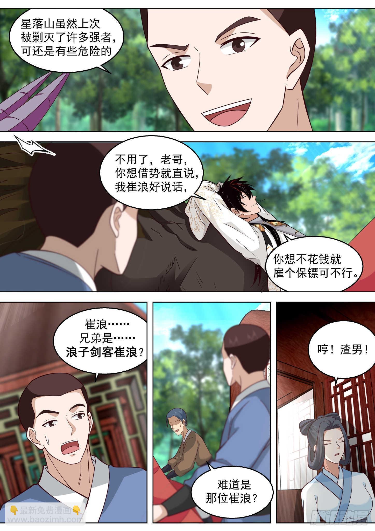 人境之乱篇-叫我浪兄-第502话