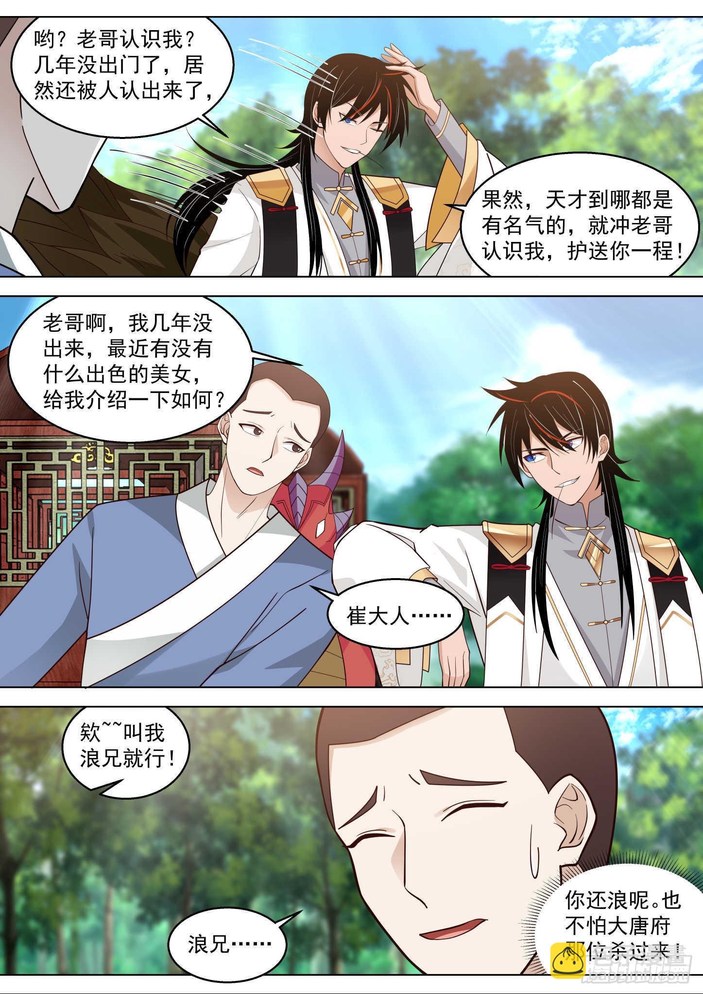 人境之乱篇-叫我浪兄-第502话