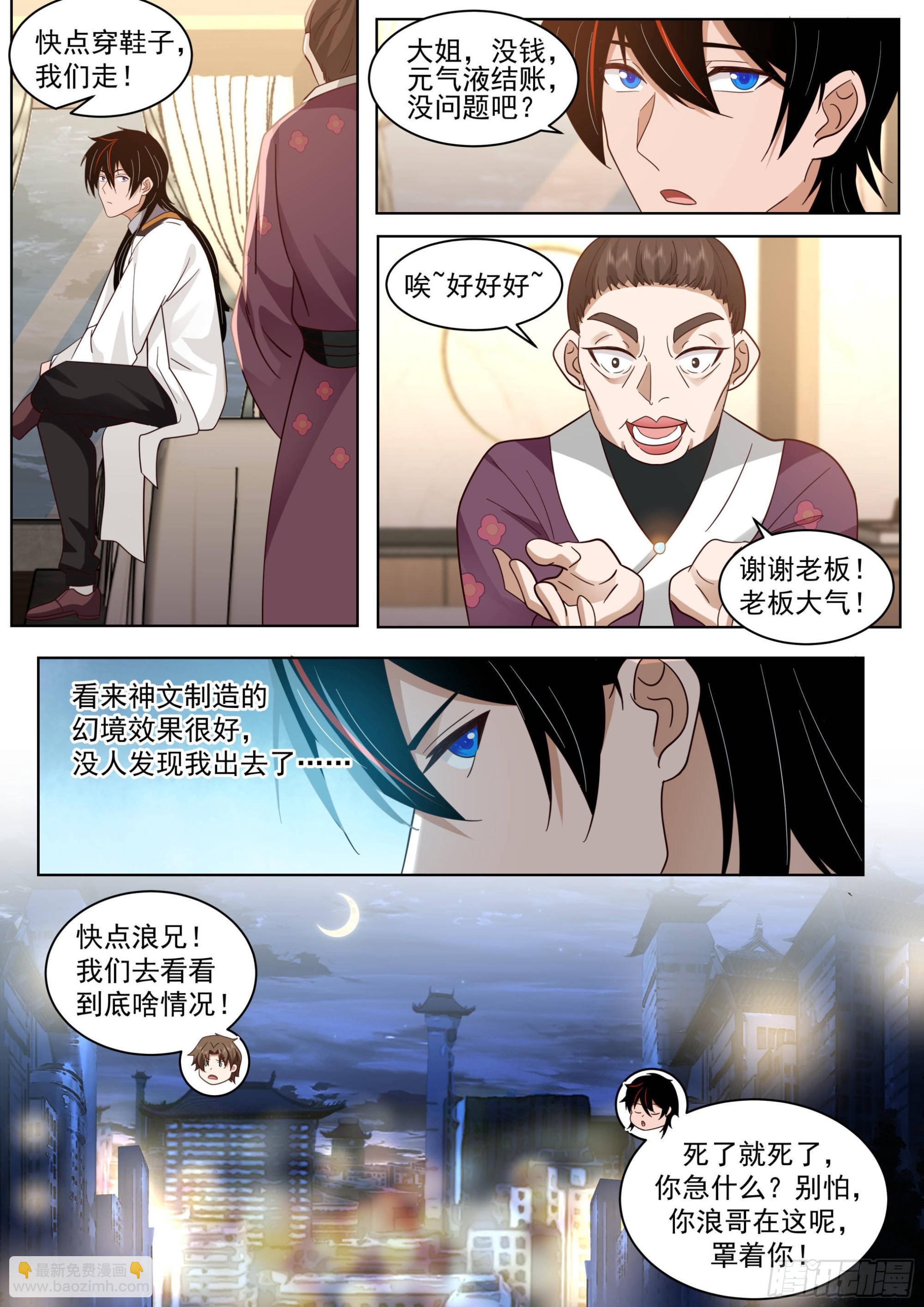 人境之乱篇-南元凶杀案-第504话