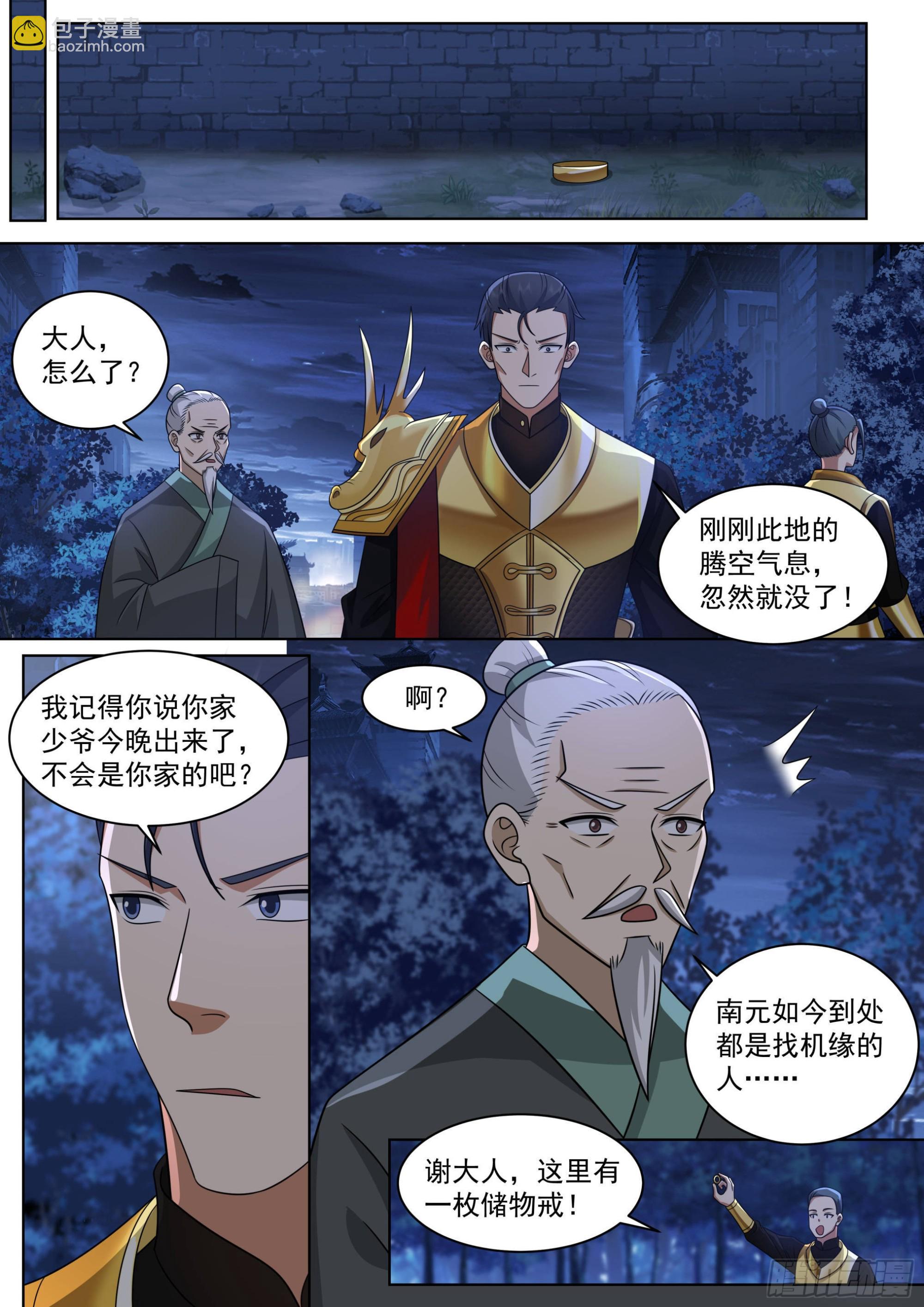 人境之乱篇-南元凶杀案-第504话