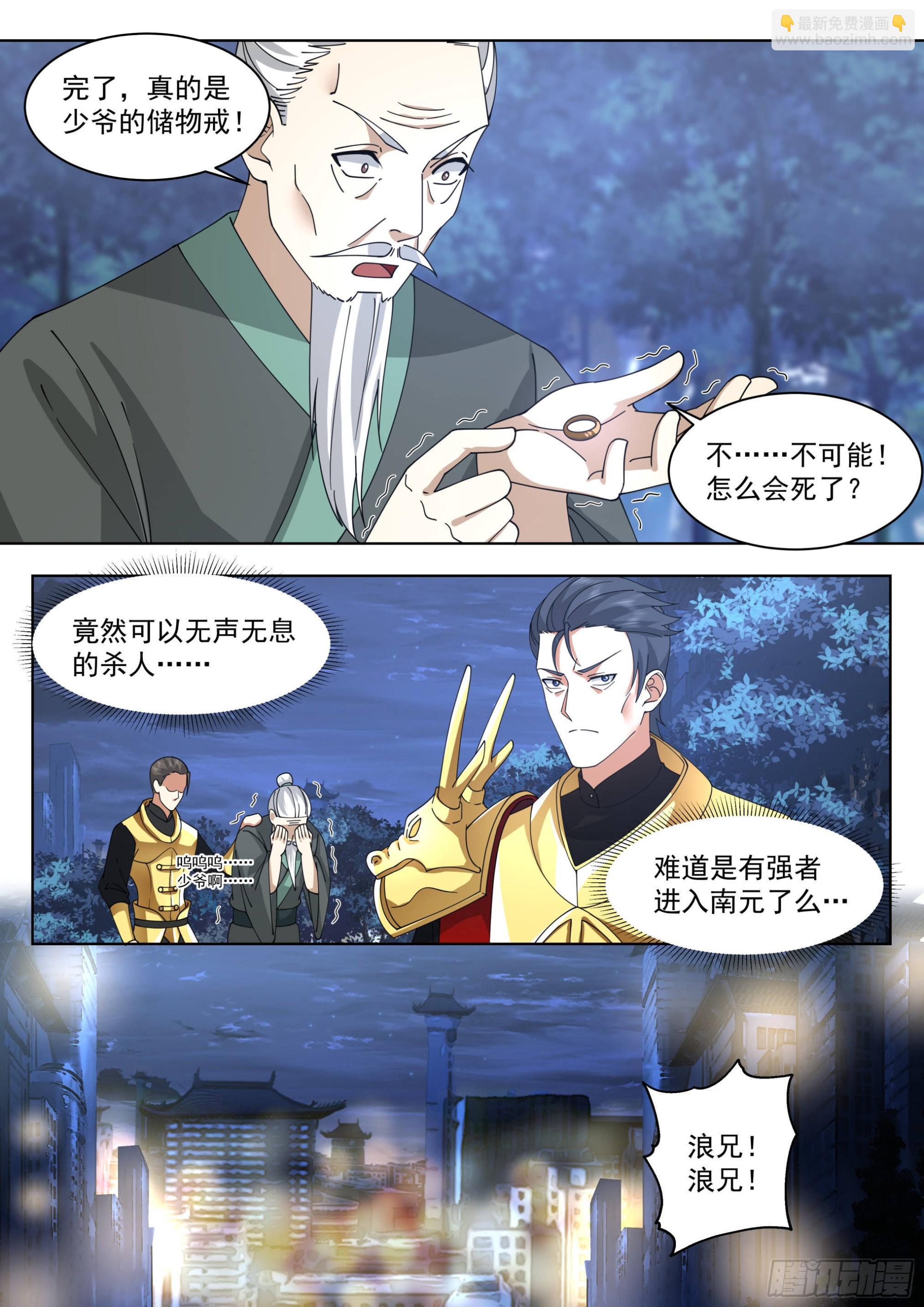 人境之乱篇-南元凶杀案-第504话