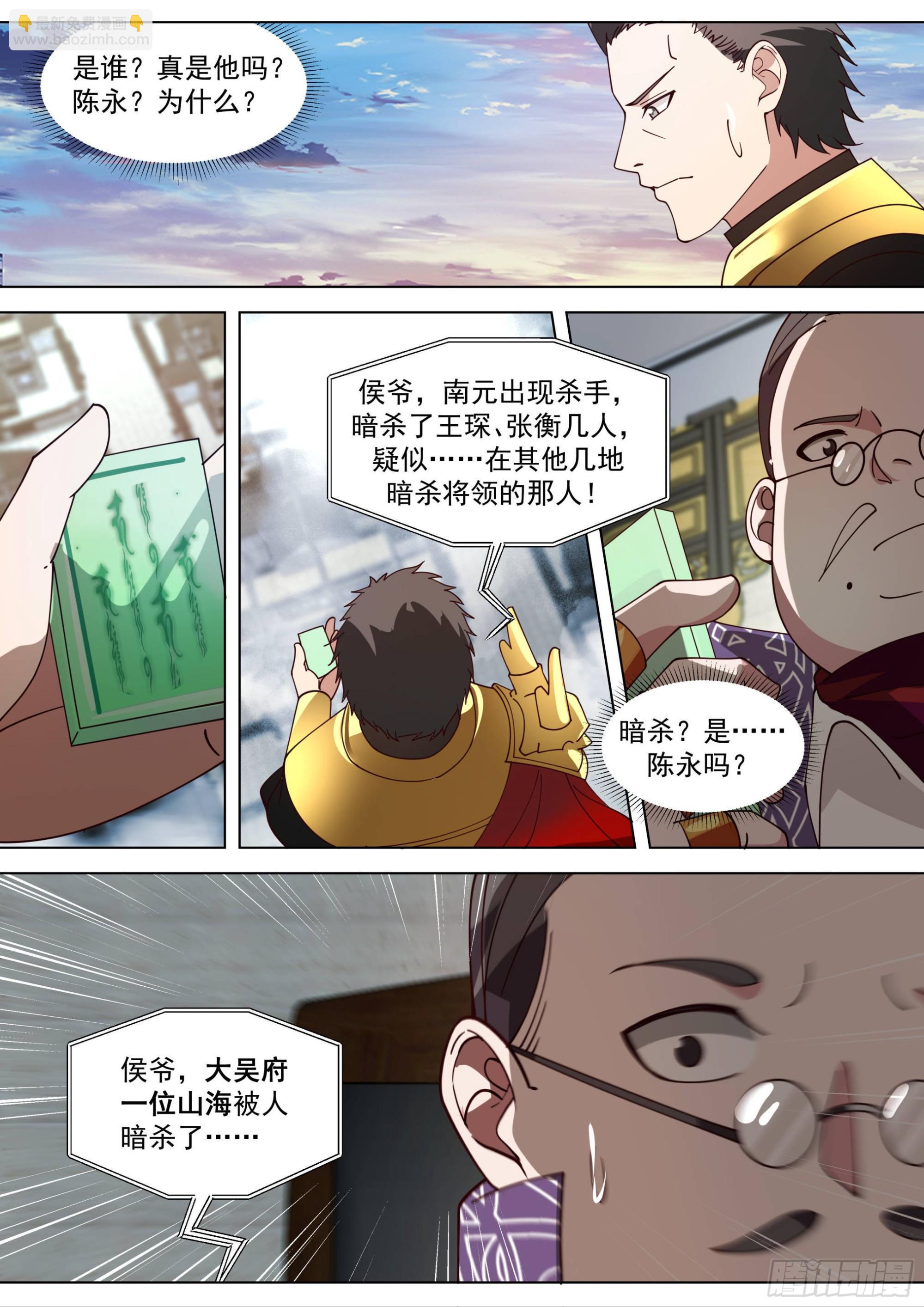 人境之乱篇-不走就要被我杀了哦-第506话
