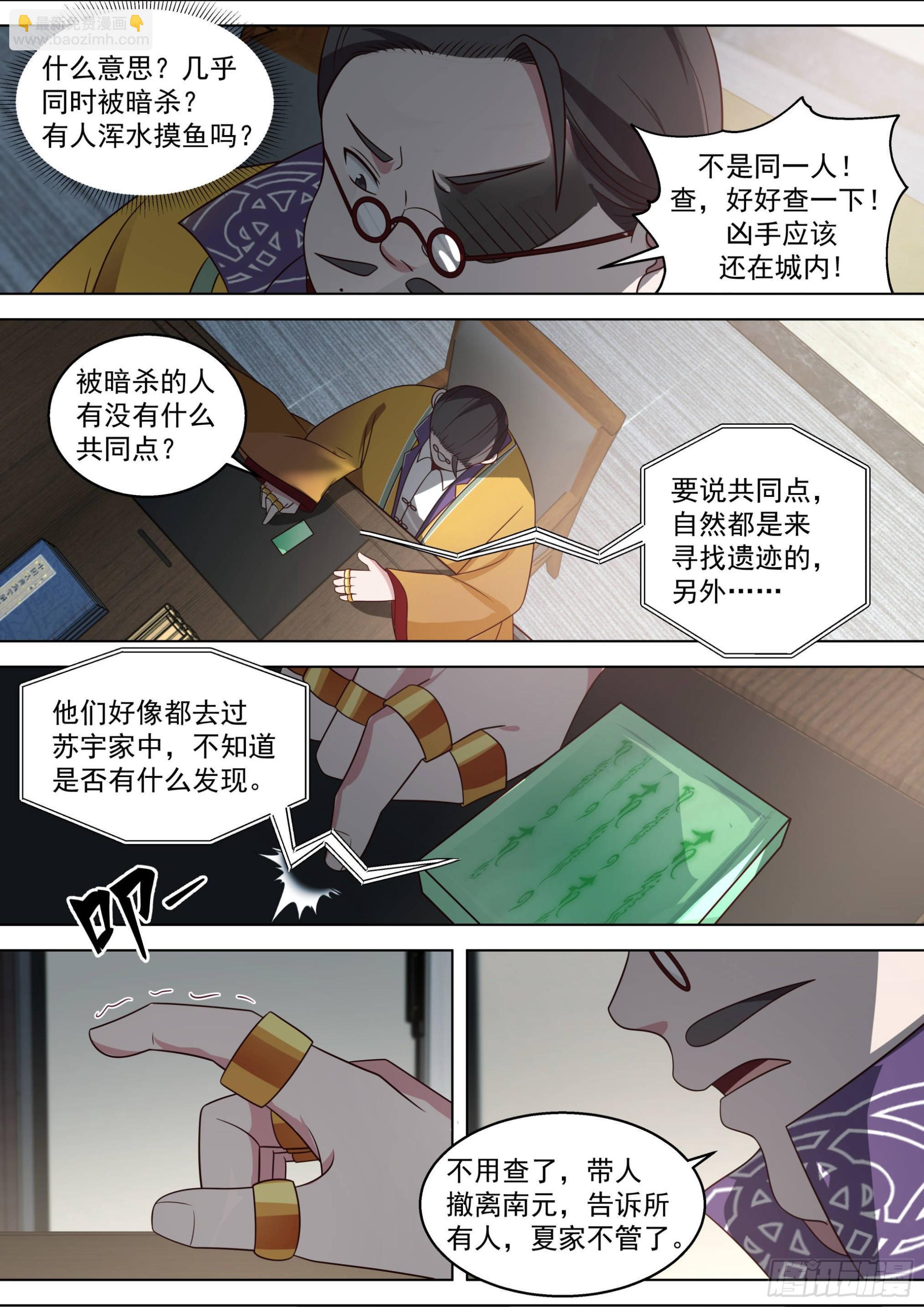 人境之乱篇-不走就要被我杀了哦-第506话
