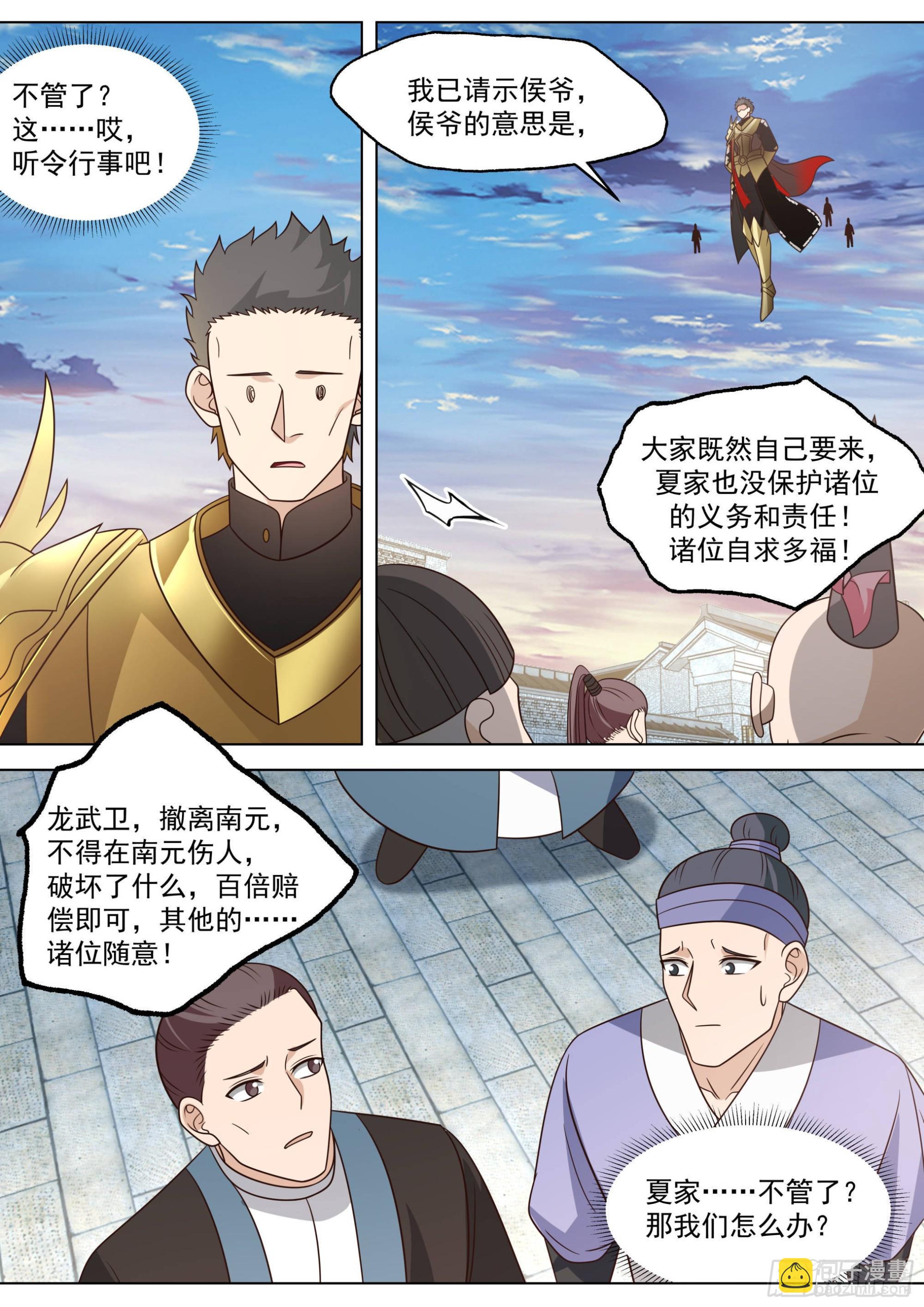 人境之乱篇-不走就要被我杀了哦-第506话