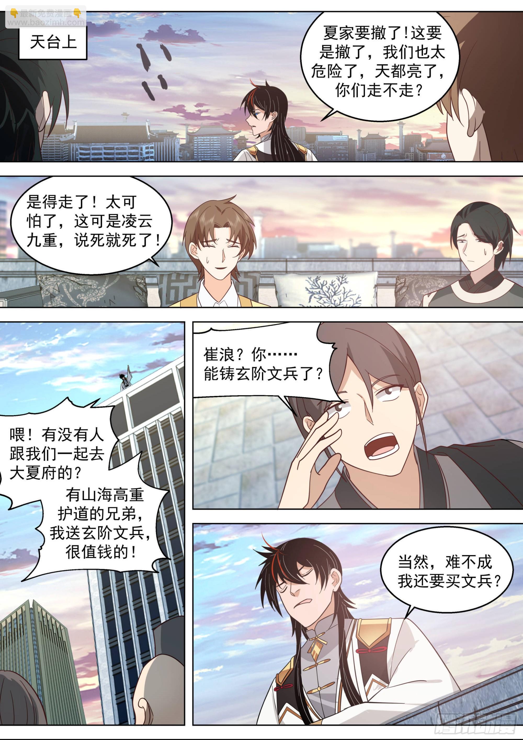 人境之乱篇-不走就要被我杀了哦-第506话