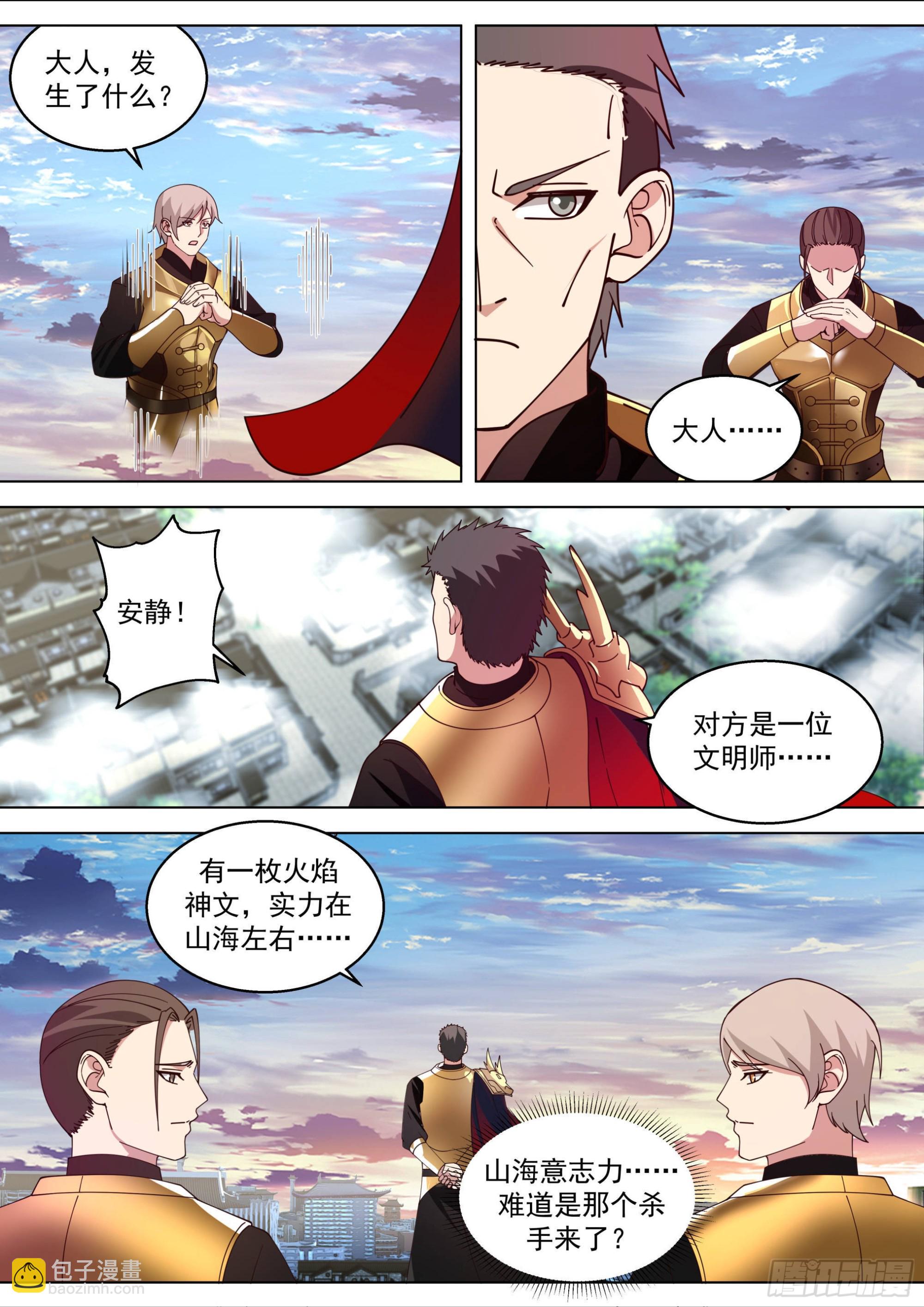 人境之乱篇-不走就要被我杀了哦-第506话