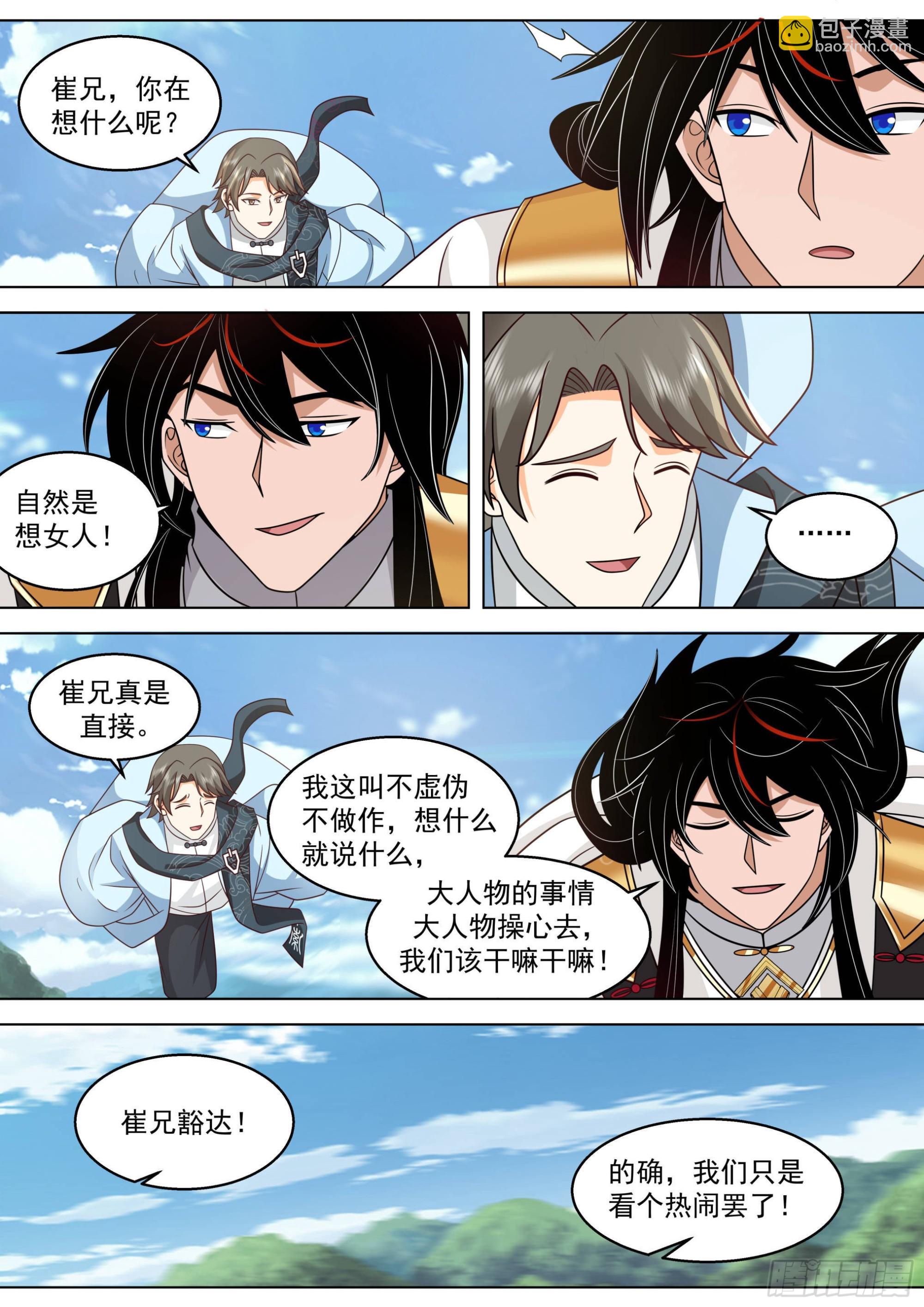 人境之乱篇-最后的疯狂-第508话