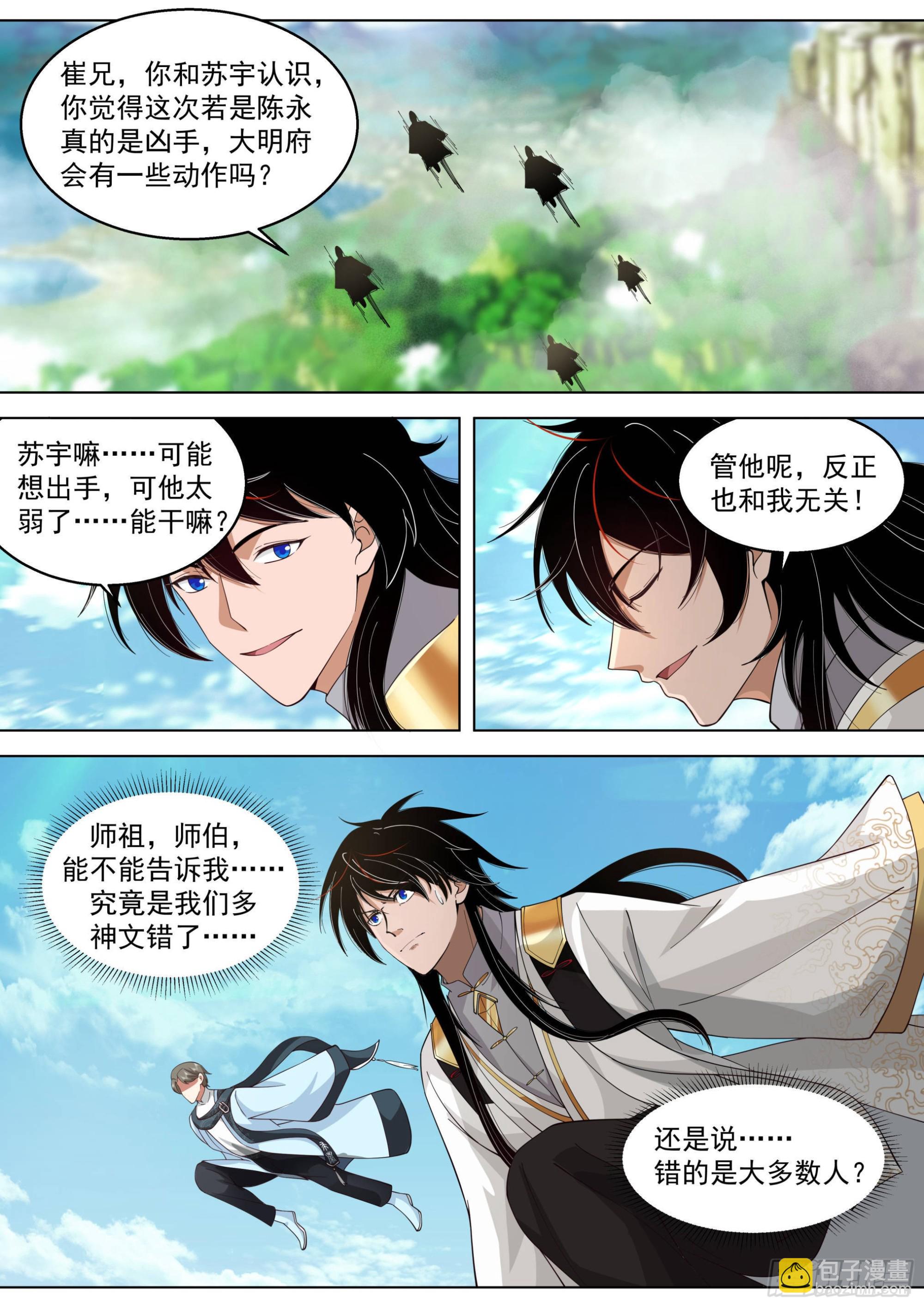 人境之乱篇-最后的疯狂-第508话