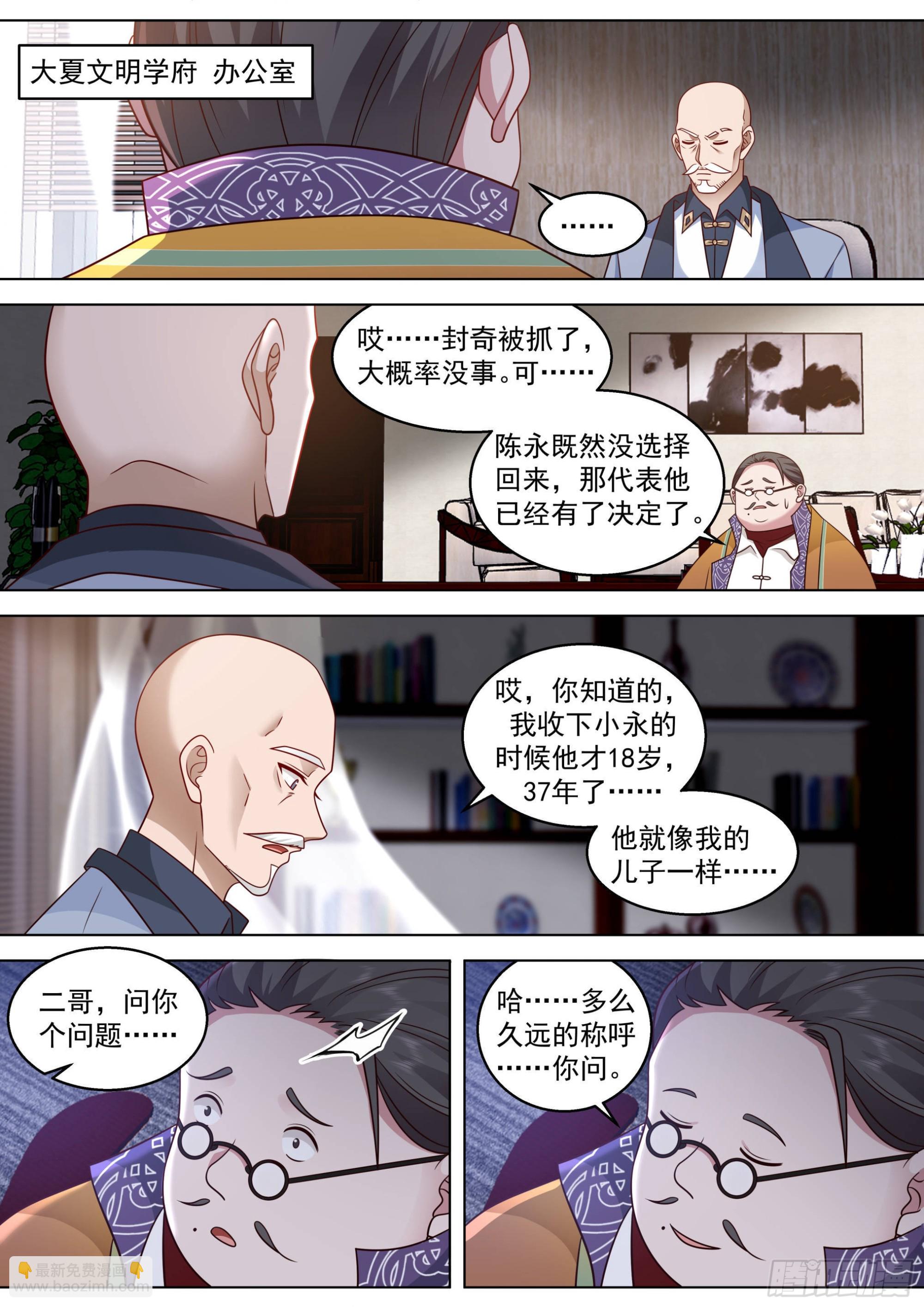 人境之乱篇-最后的疯狂-第508话