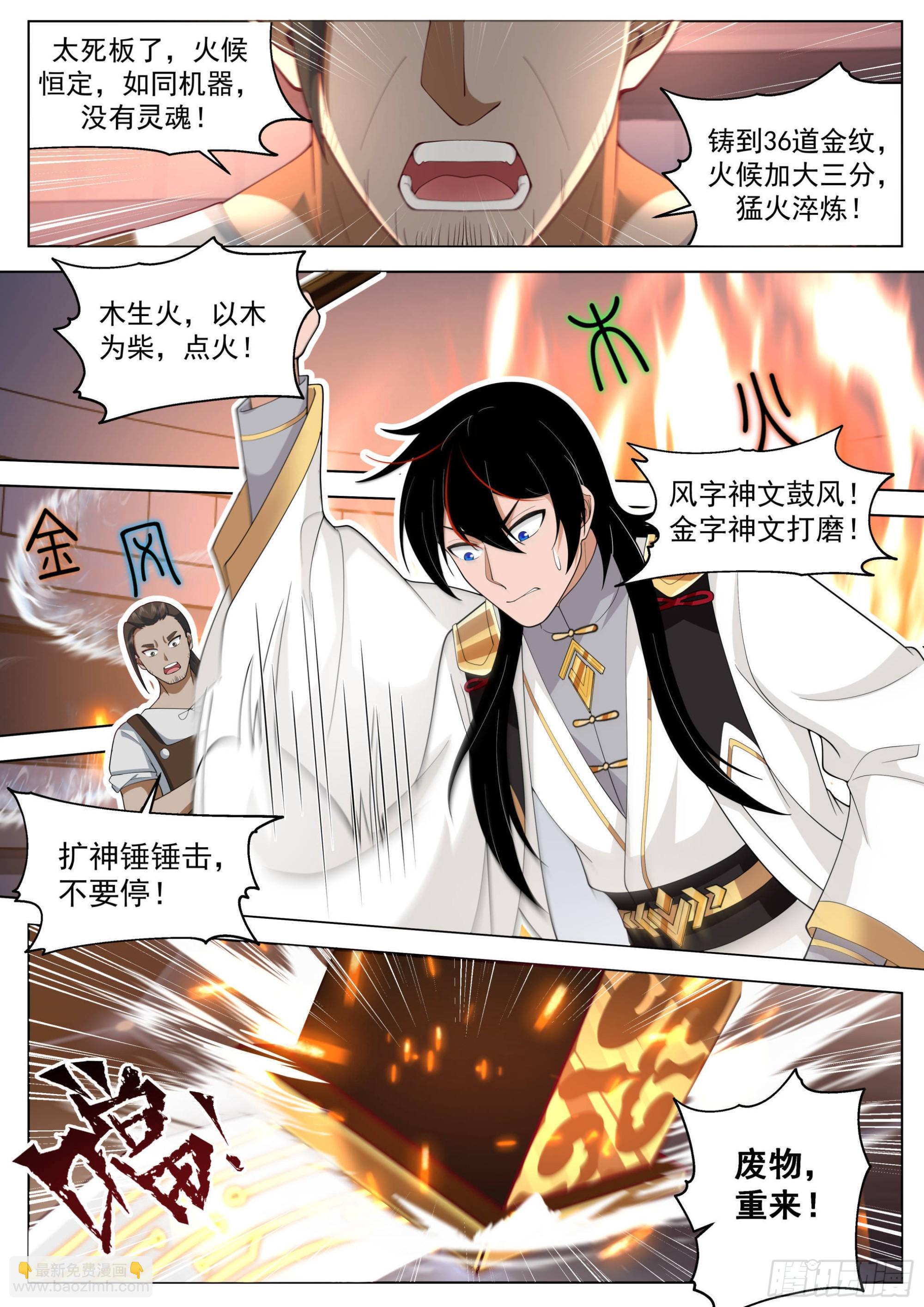 人境之乱篇-我要铸兵-第510话